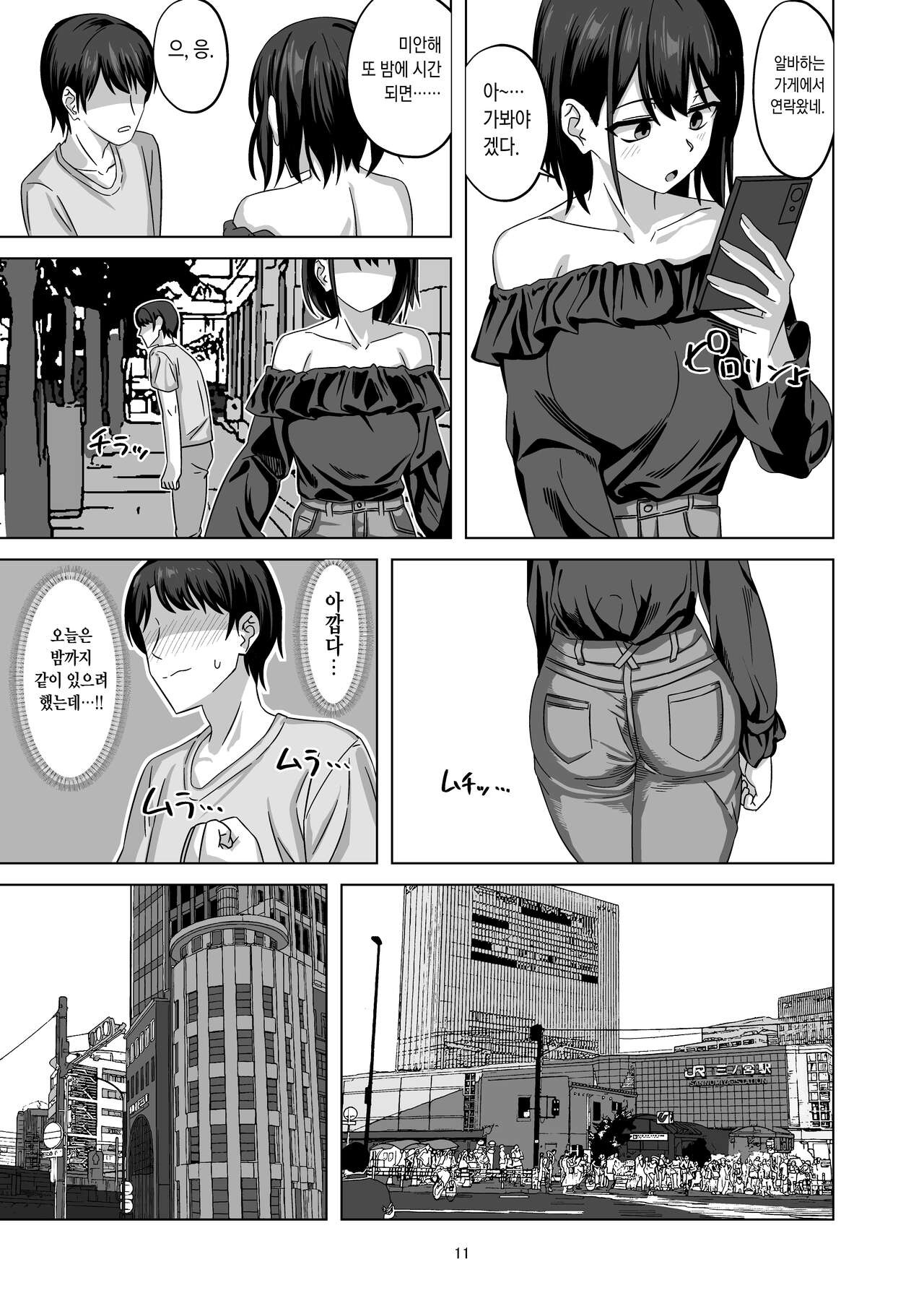 After Netorase｜애프터 네토라세 page 10 full