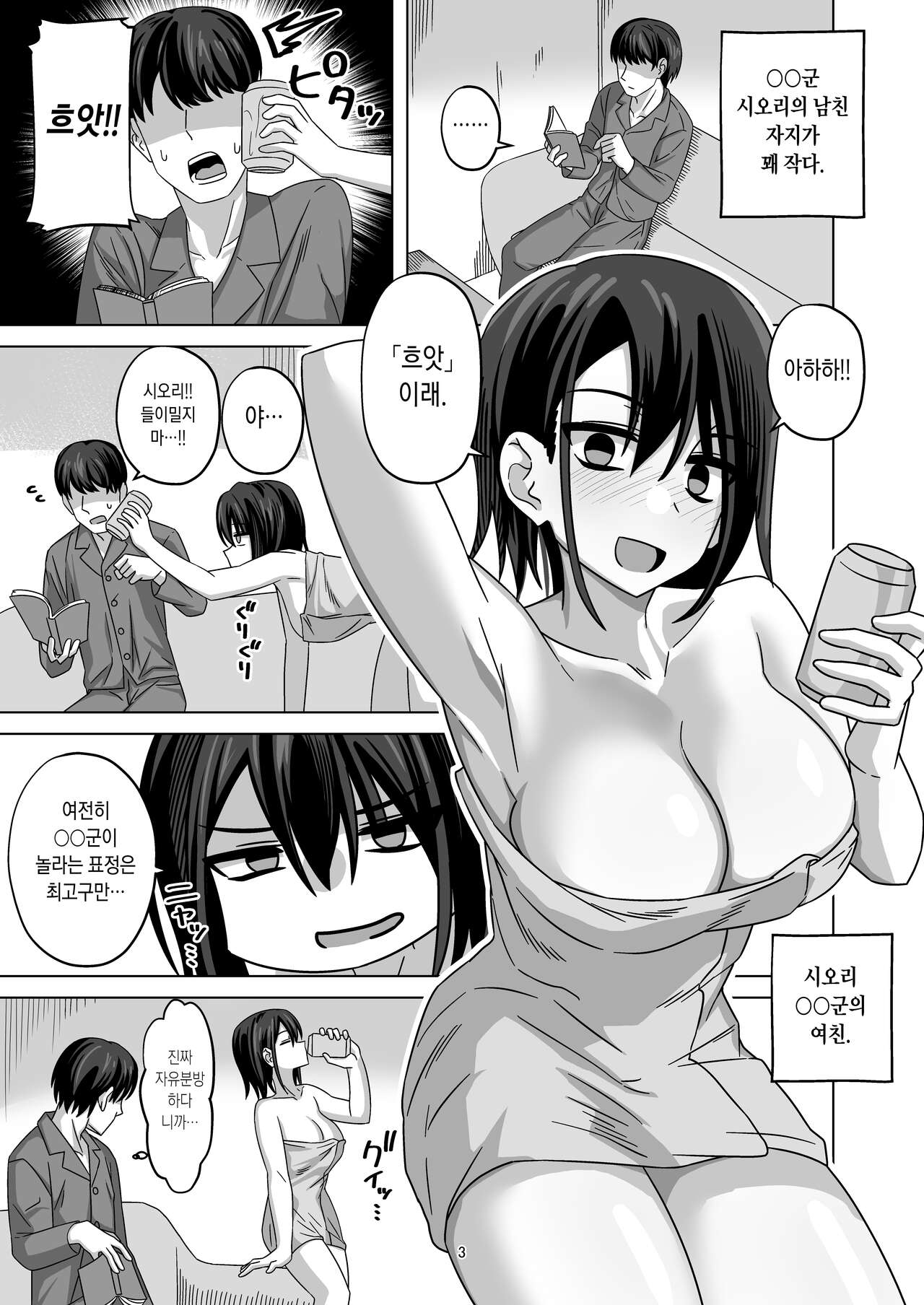After Netorase｜애프터 네토라세 page 2 full