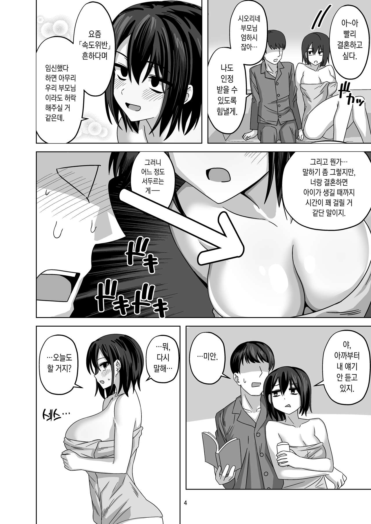 After Netorase｜애프터 네토라세 page 3 full