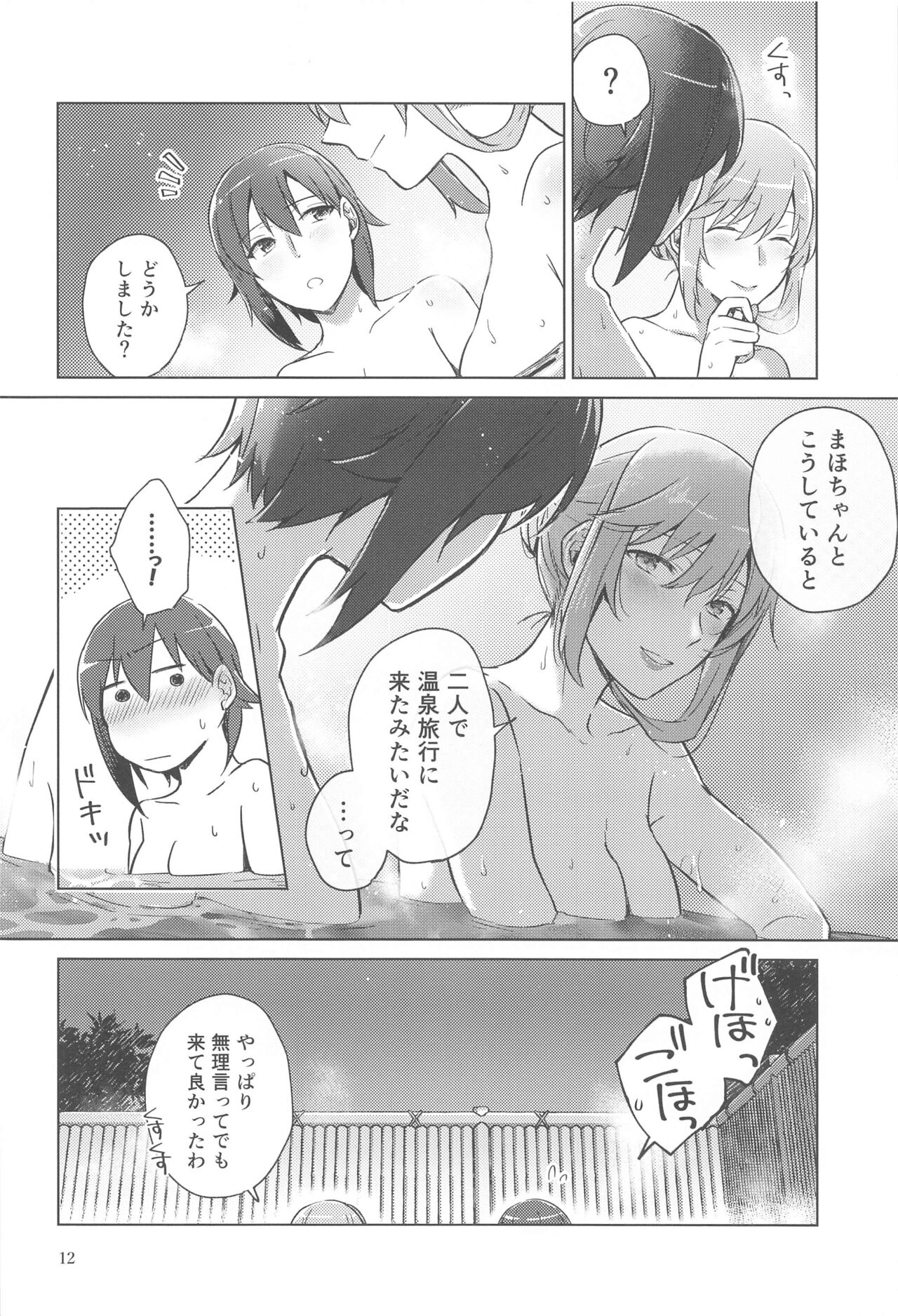 Nishizumi to Shimada 2 page 11 full
