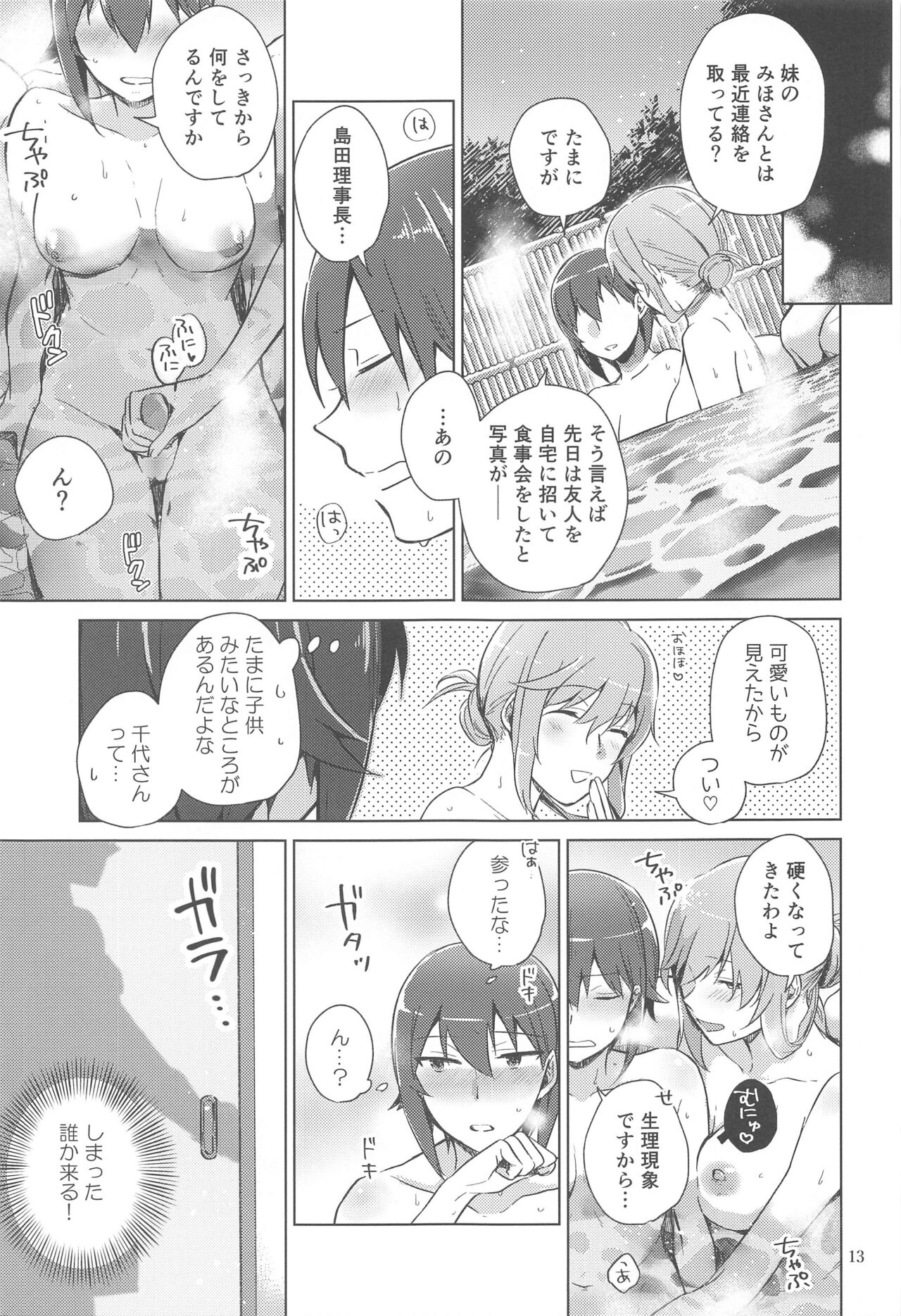 Nishizumi to Shimada 2 page 12 full