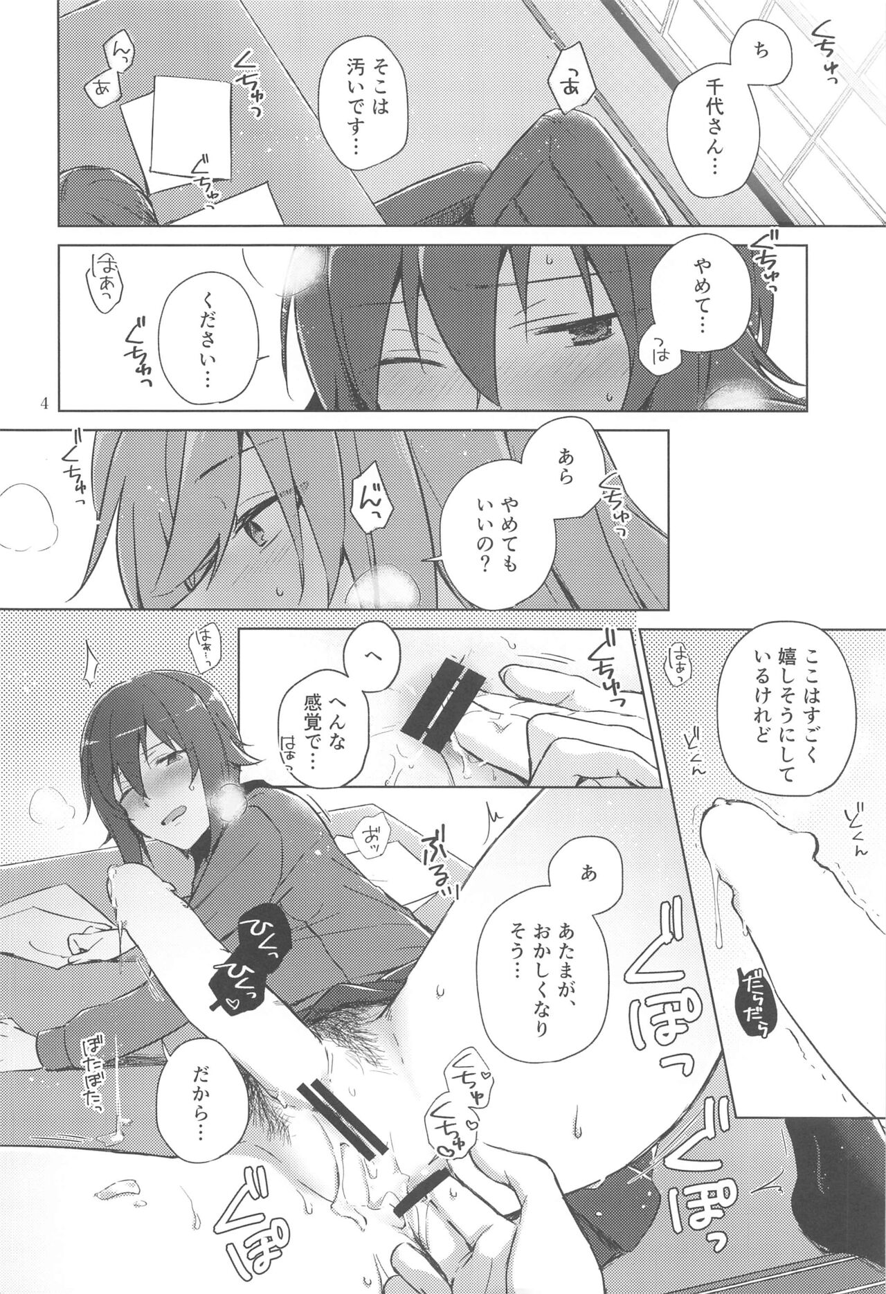 Nishizumi to Shimada 2 page 3 full
