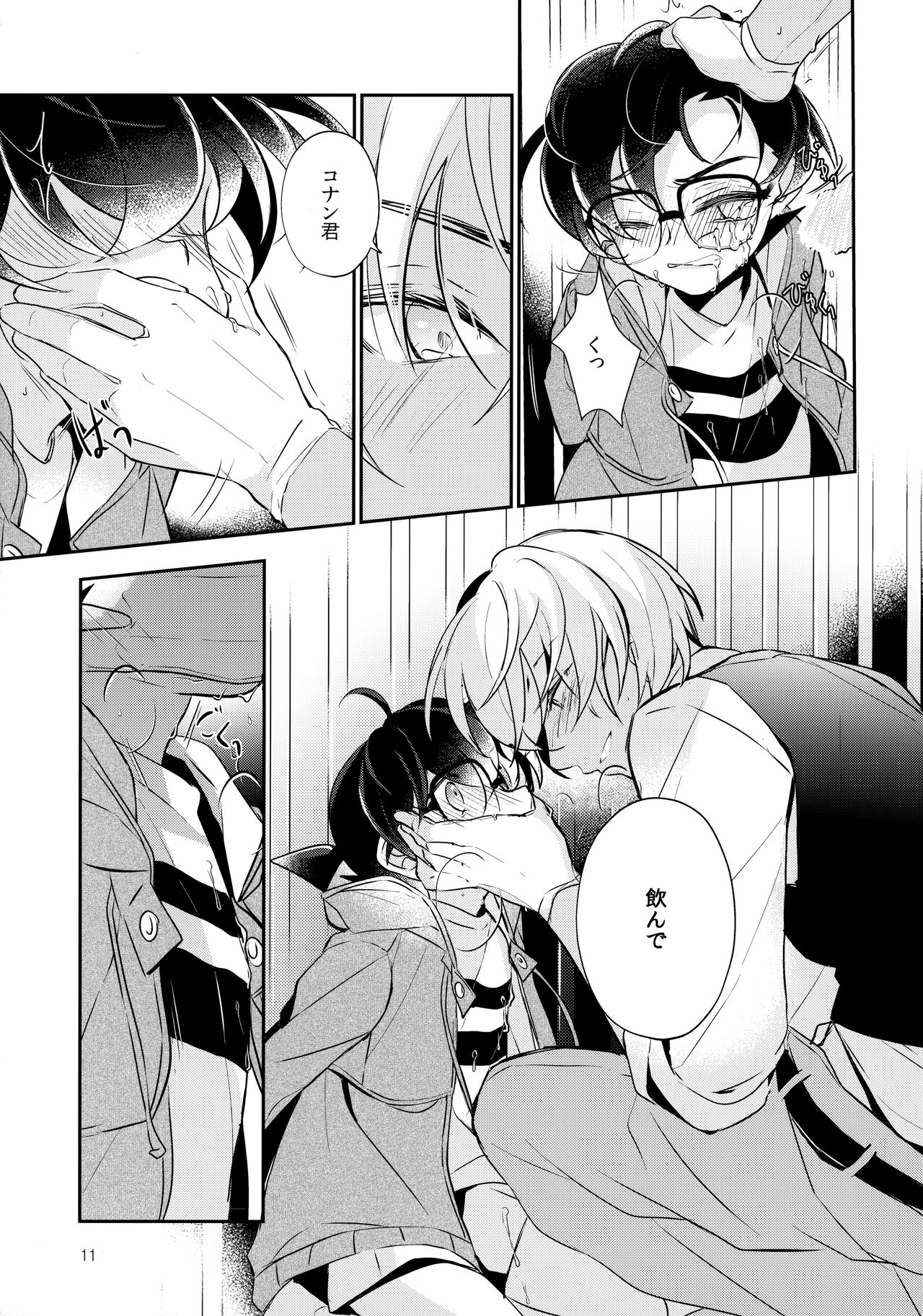 Usotsuki to Hako no Naka no Neko page 10 full