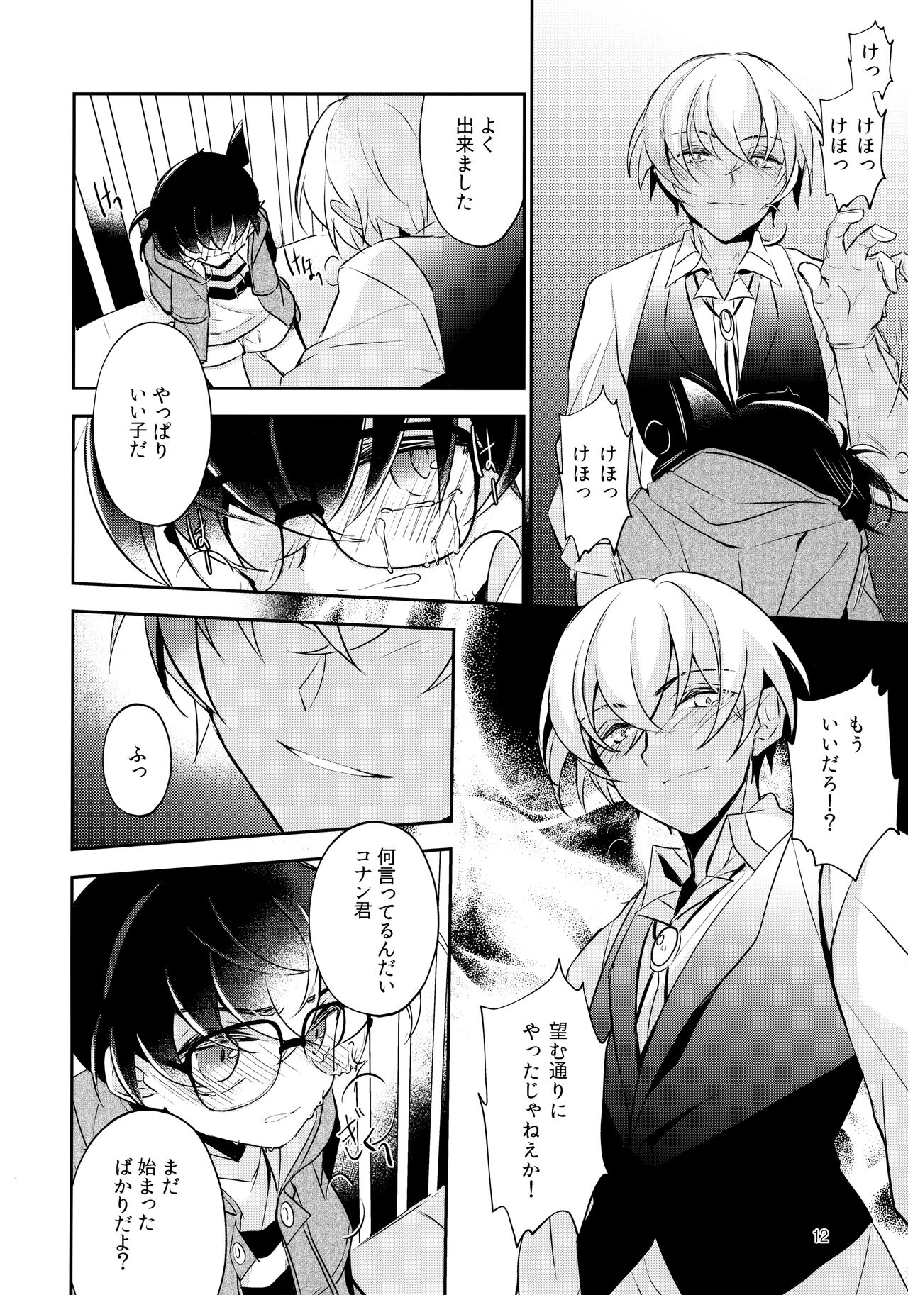 Usotsuki to Hako no Naka no Neko page 11 full