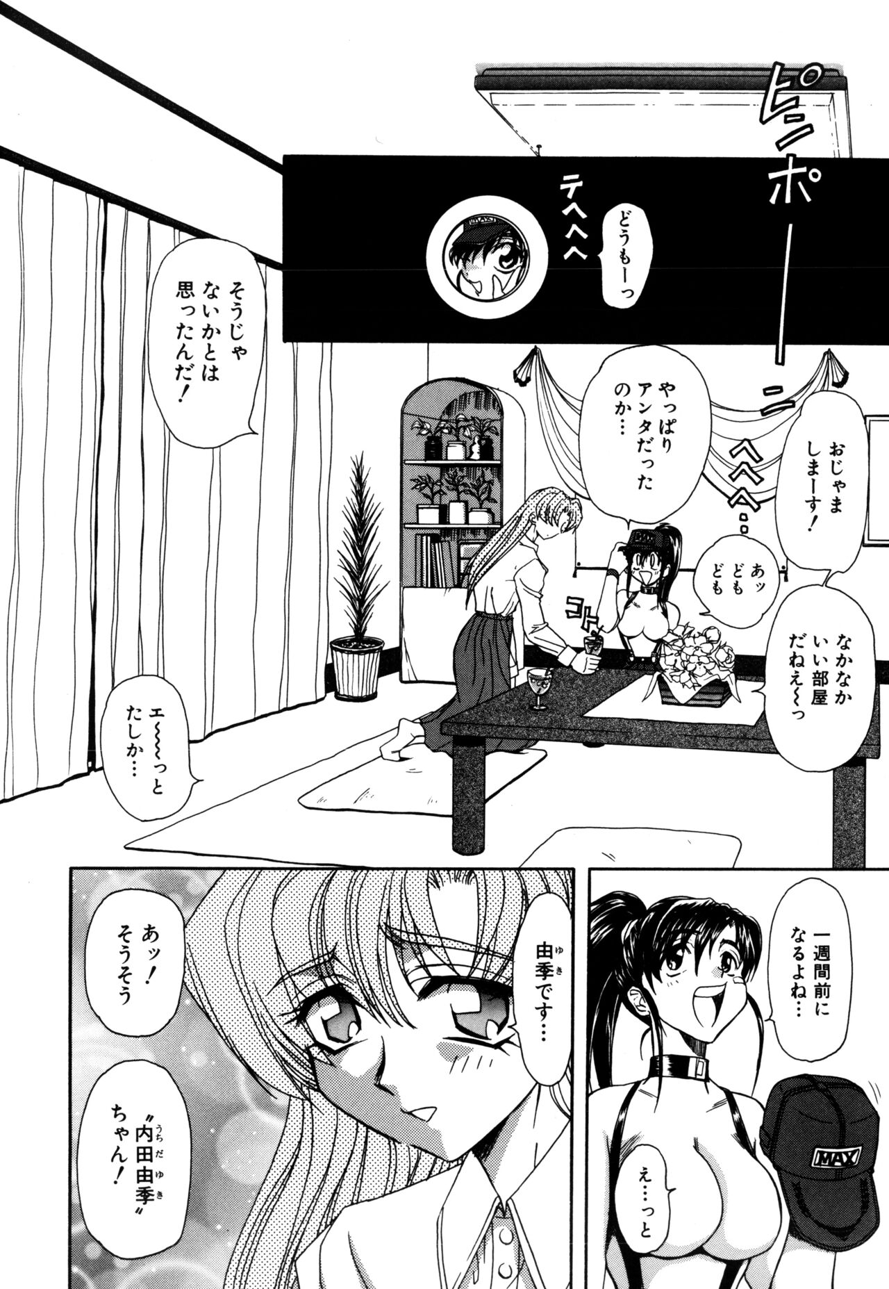 Inran Dorei Mama page 4 full