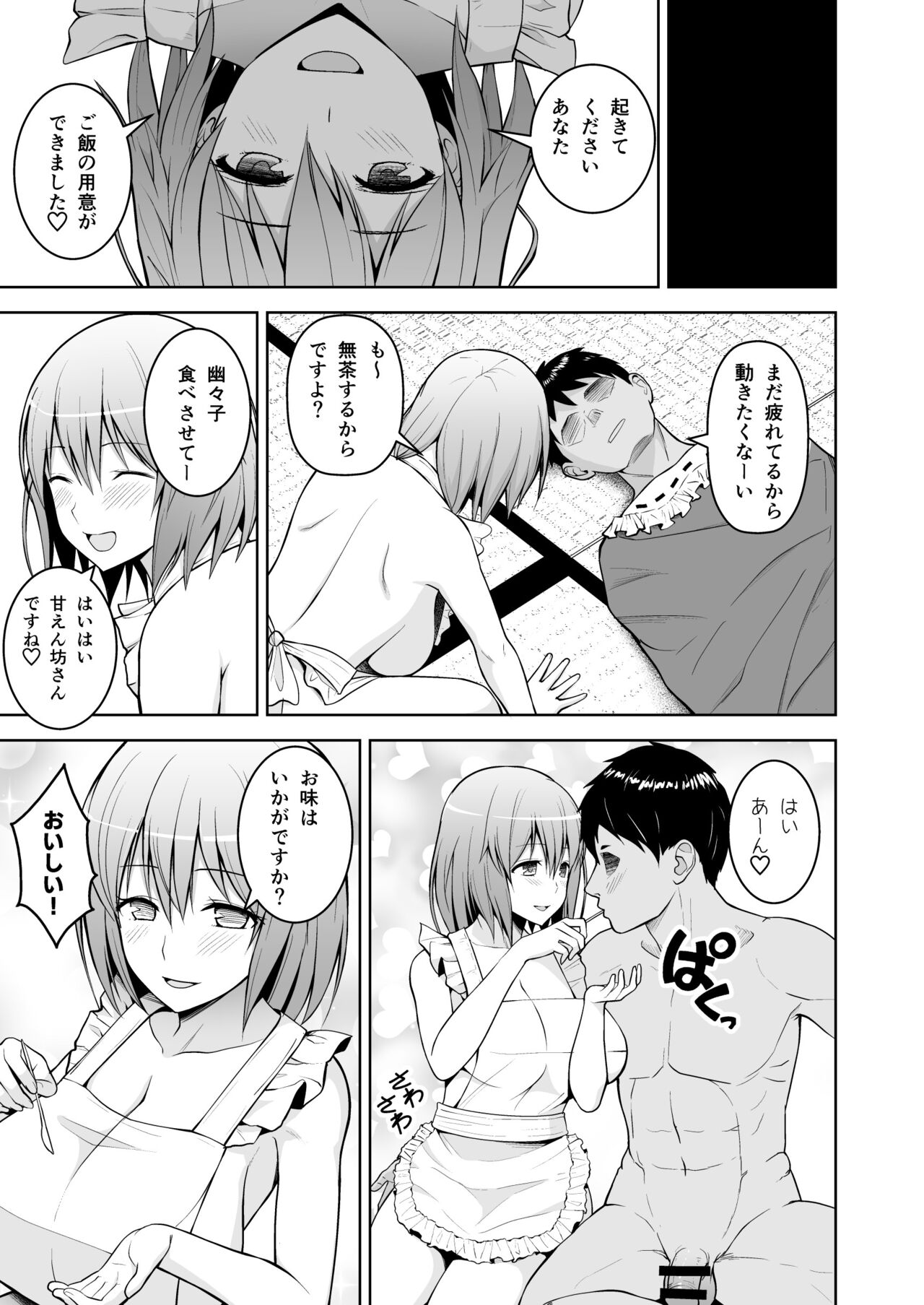 Gensou Mousou Soushuuhen 2 page 12 full