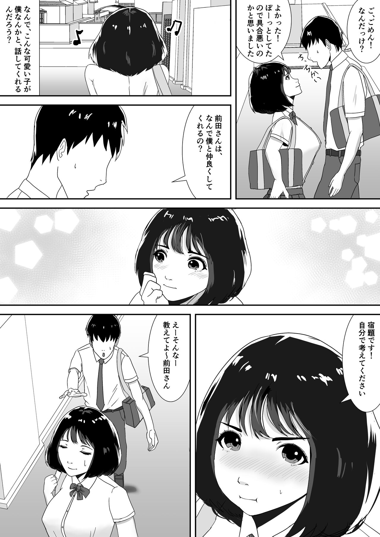 Suki tte, Itte Kurenai ne page 3 full