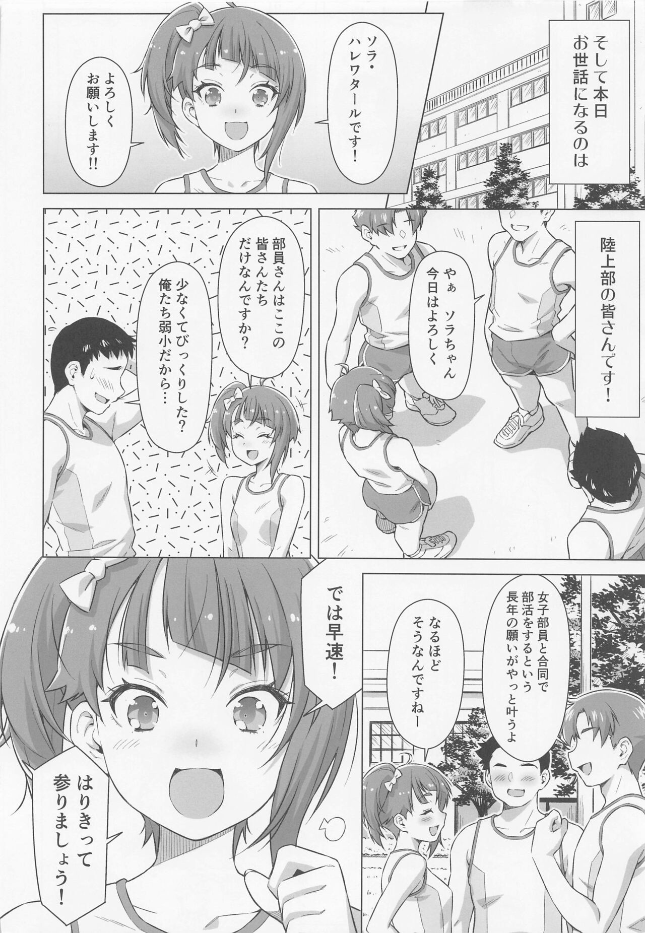 Bukatsu tte Sugoin desu ne! page 5 full