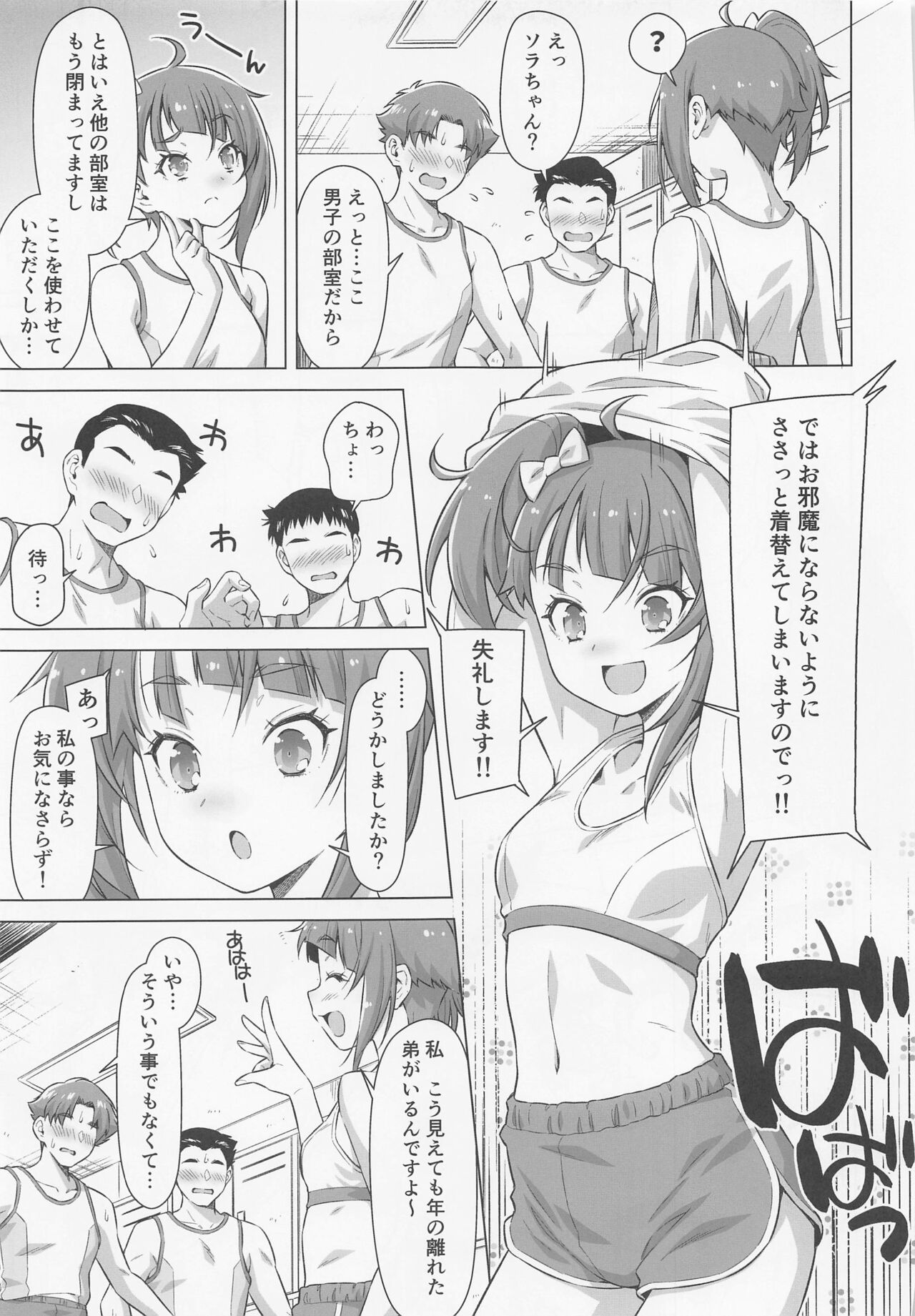 Bukatsu tte Sugoin desu ne! page 8 full