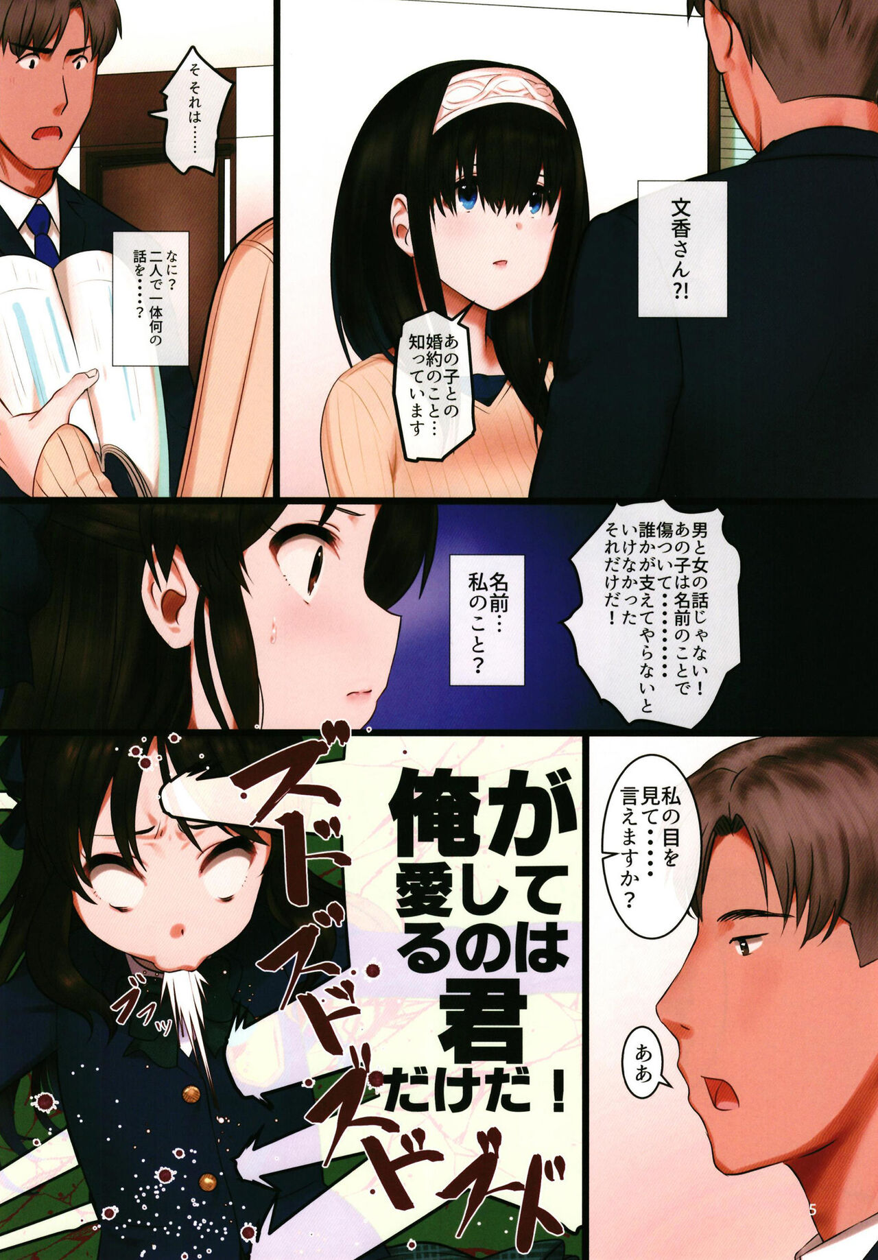 Pettan Doujou  Arisu impossible - Producer Dakkan Daisakusen page 5 full