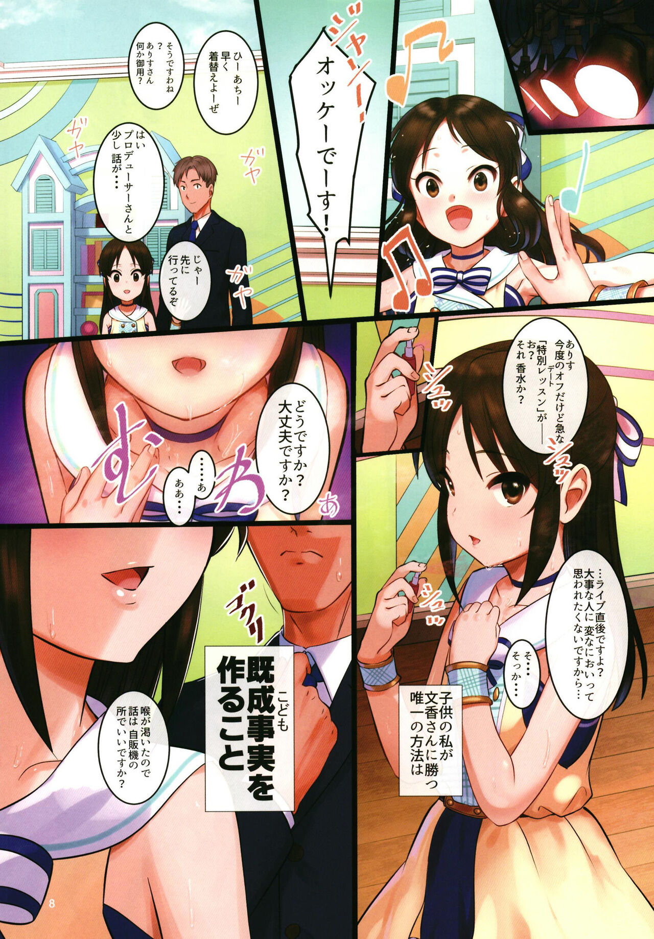 Pettan Doujou  Arisu impossible - Producer Dakkan Daisakusen page 8 full