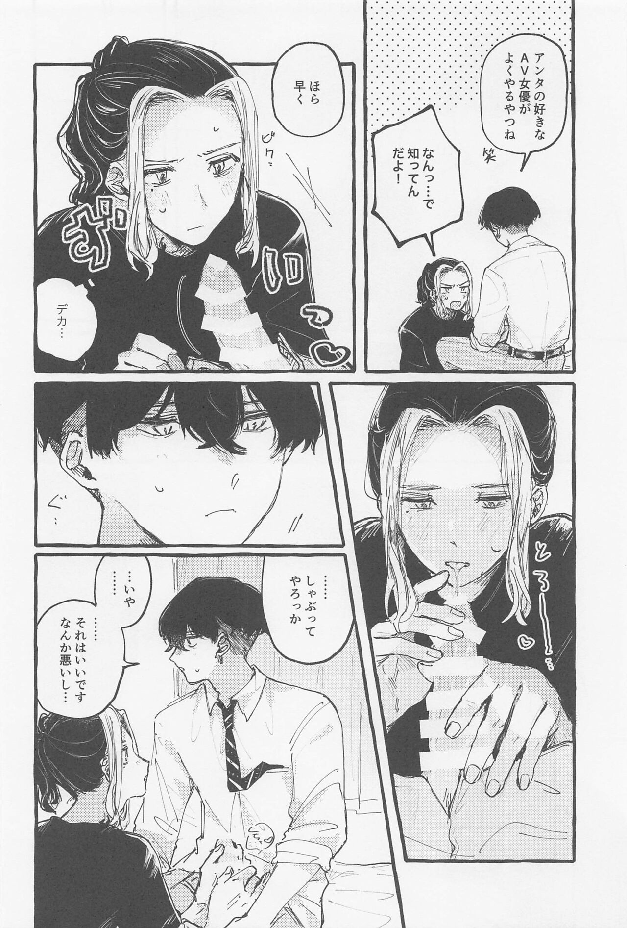 yumeutsutsu page 11 full