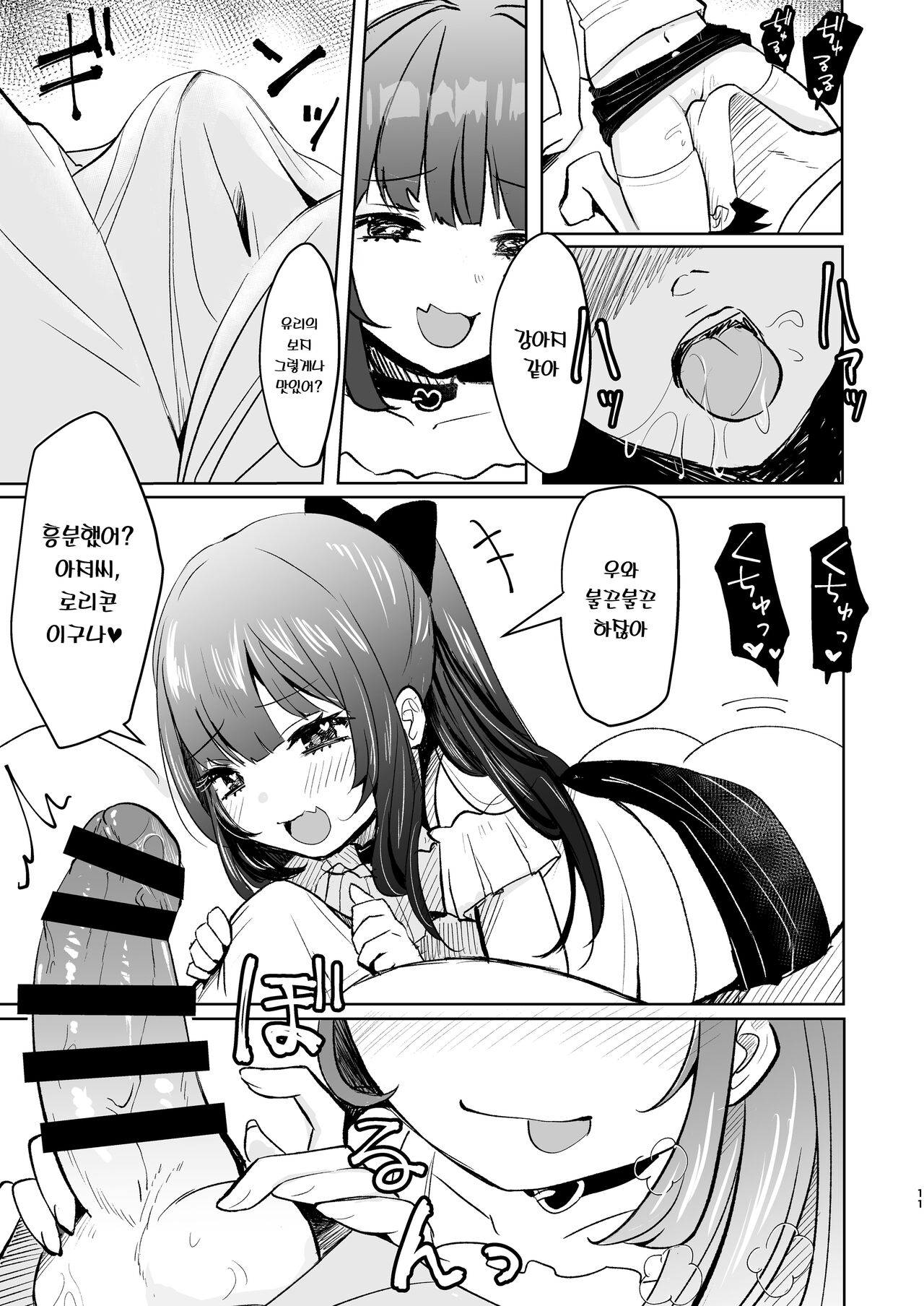 Koakuma na Mesugaki ni Shiboritorareru! | 소악마 메스가키에게 짜내진다! page 10 full