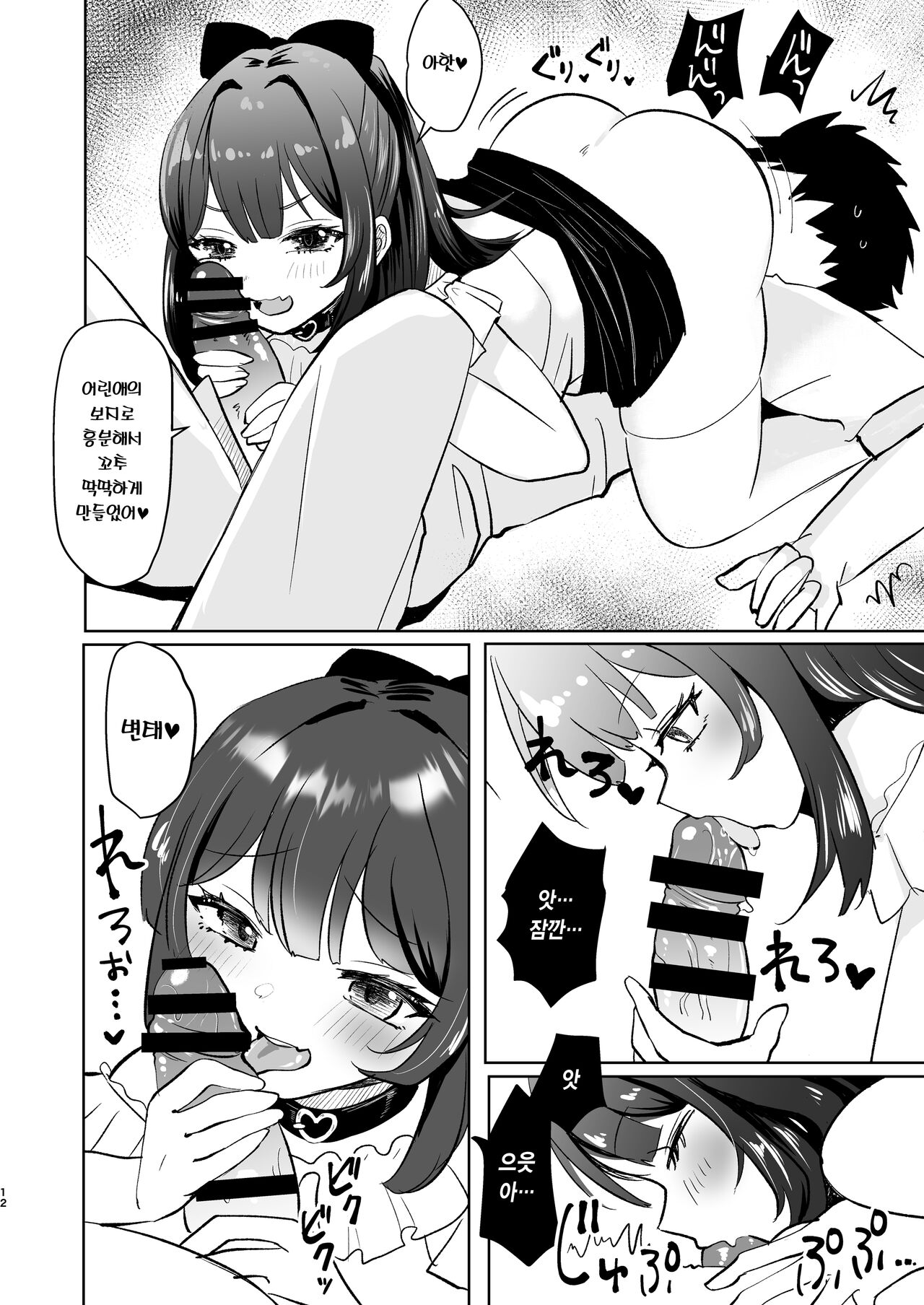 Koakuma na Mesugaki ni Shiboritorareru! | 소악마 메스가키에게 짜내진다! page 11 full