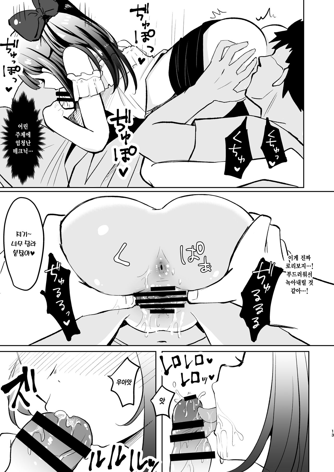 Koakuma na Mesugaki ni Shiboritorareru! | 소악마 메스가키에게 짜내진다! page 12 full
