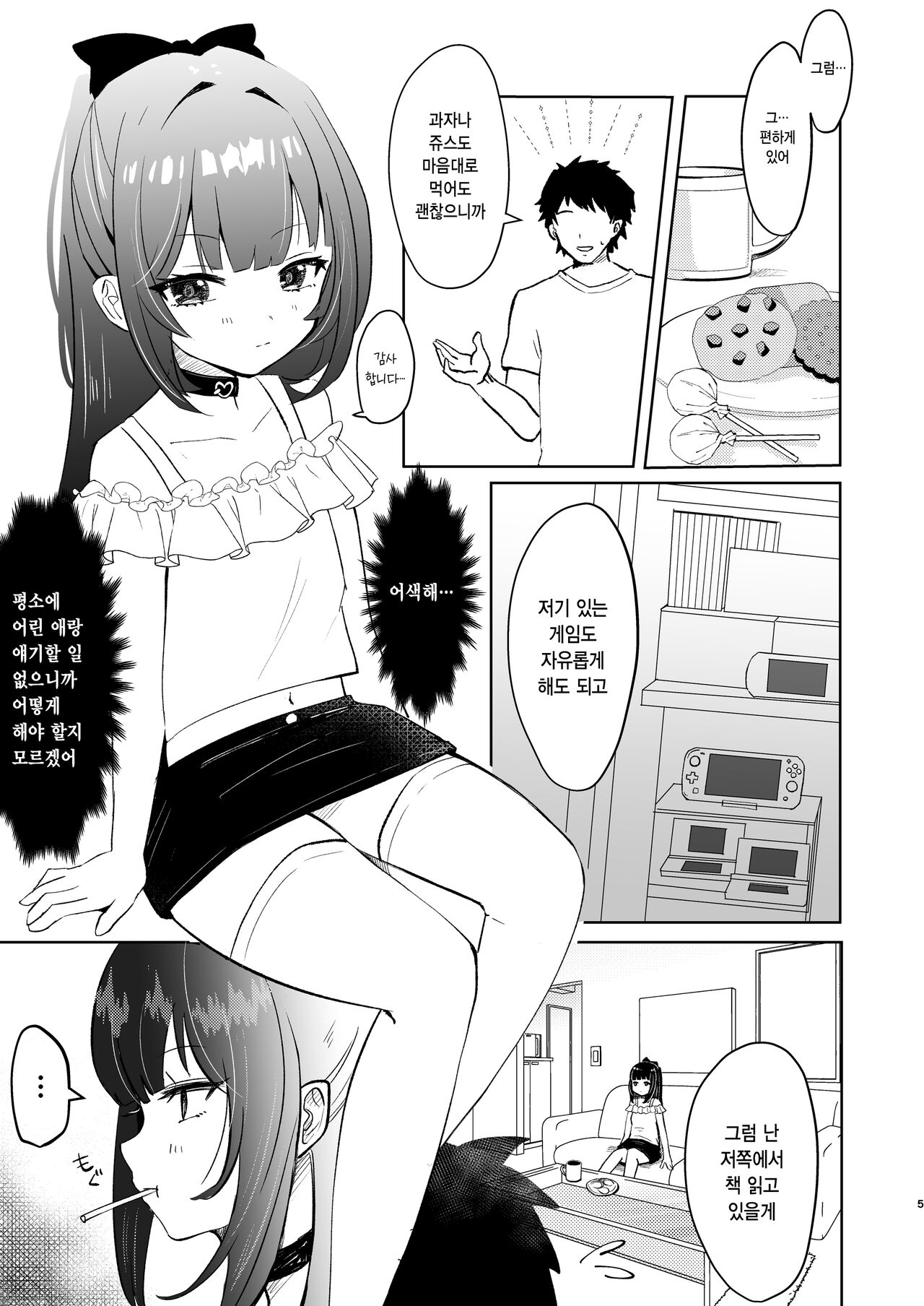 Koakuma na Mesugaki ni Shiboritorareru! | 소악마 메스가키에게 짜내진다! page 4 full