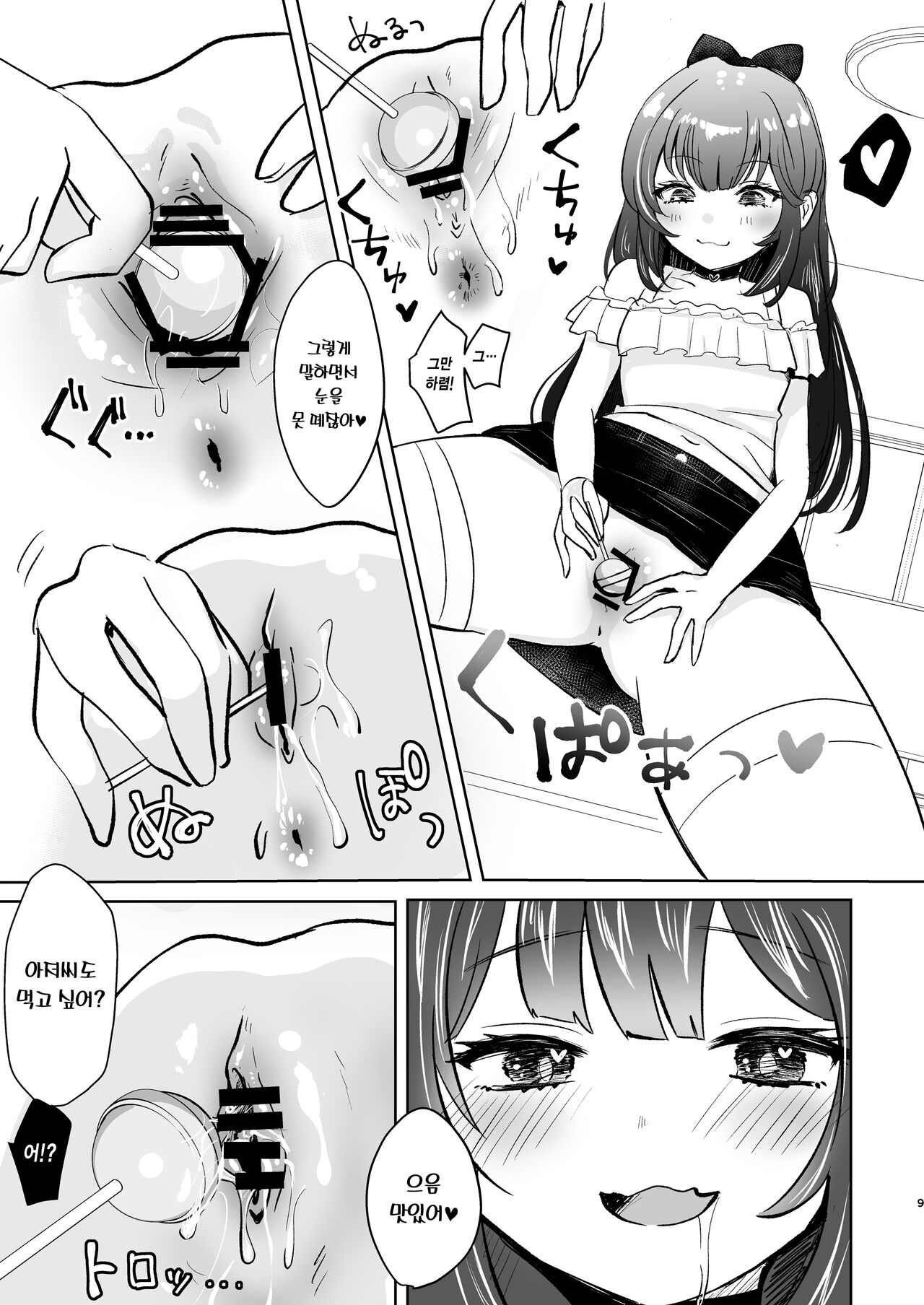 Koakuma na Mesugaki ni Shiboritorareru! | 소악마 메스가키에게 짜내진다! page 8 full