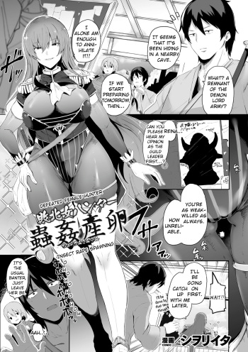 [Shiworiita] Haiboku Onna Hunter, Chuu Kan Sanran ([Anthology] Kukkoro Heroines Vol. 23 [Digital] p141-158) [English] [EroGPx] cover