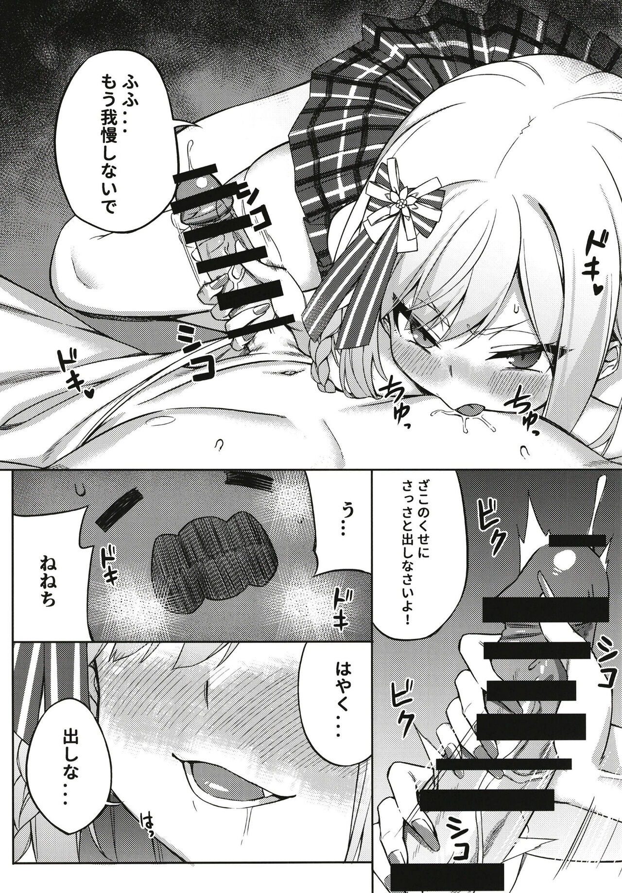 Gal Nenechi to Love Love SOX! page 11 full