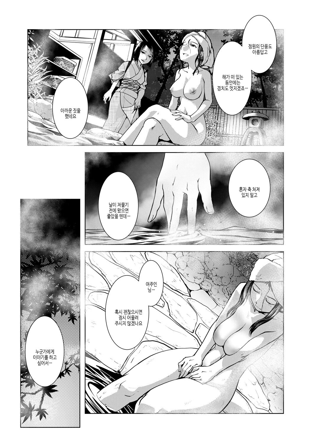 Futanari Okami no Namahame Hanjouki | 후타나리 여주인의 생섹스 번성기 page 9 full