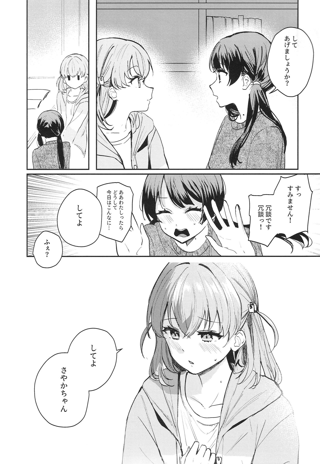 Yokudou Paradox page 10 full