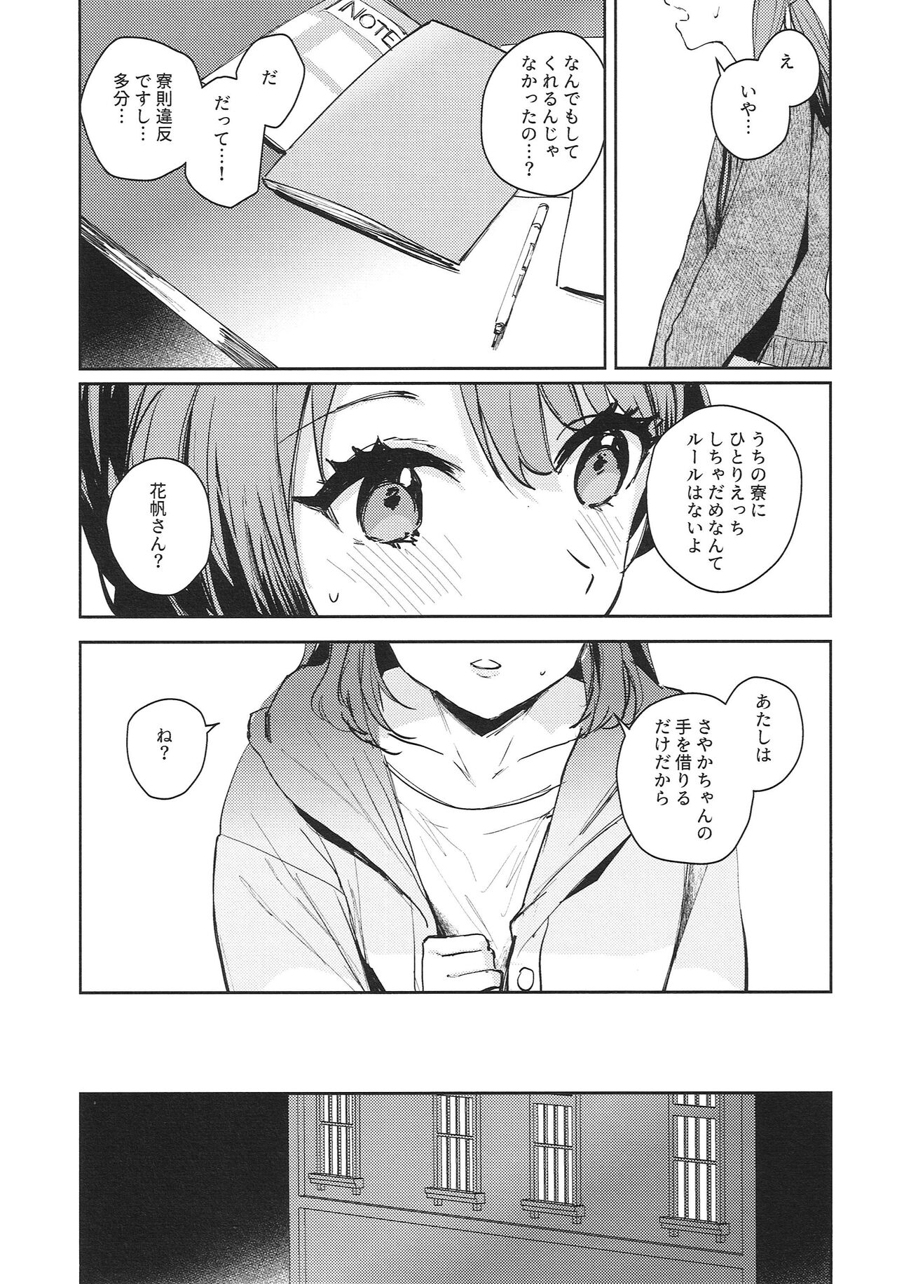 Yokudou Paradox page 11 full