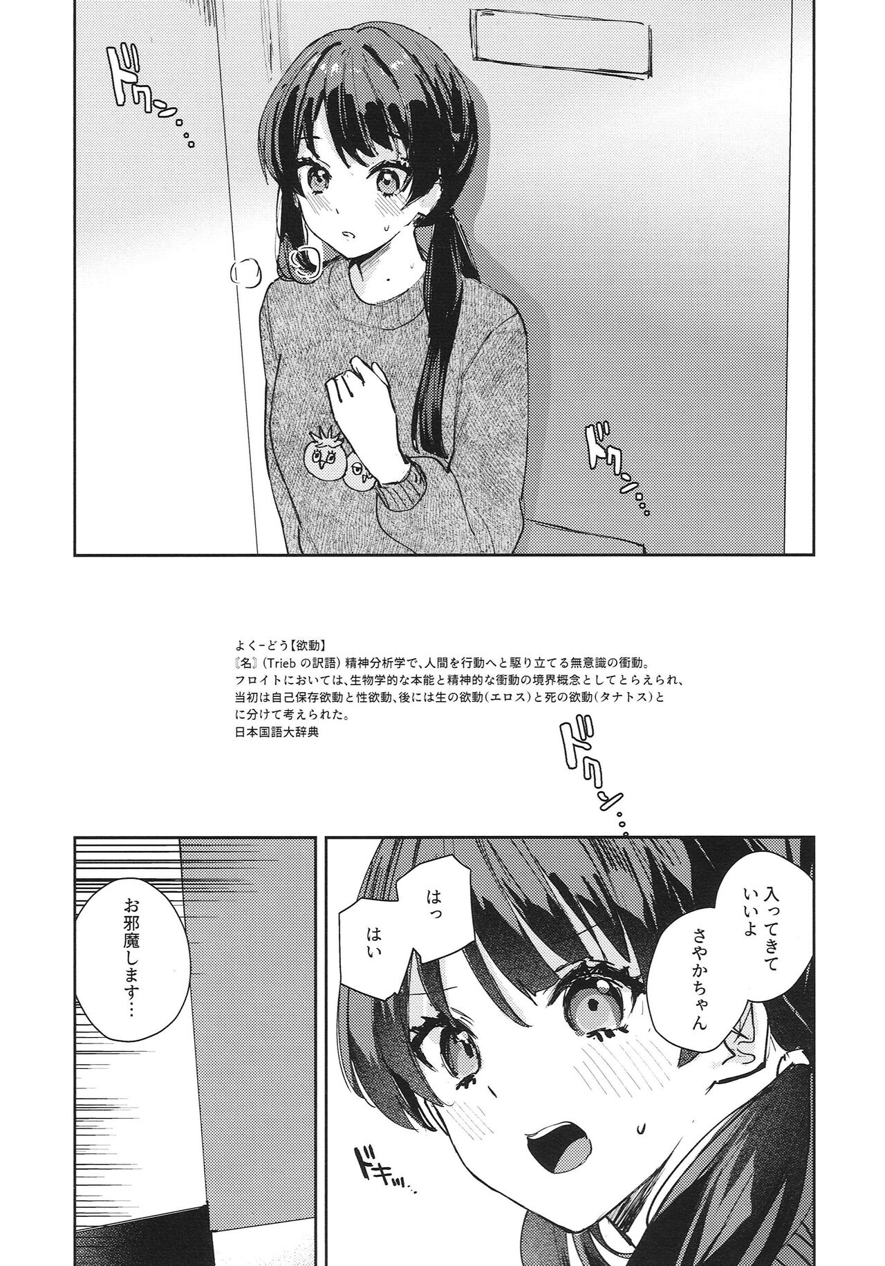 Yokudou Paradox page 3 full