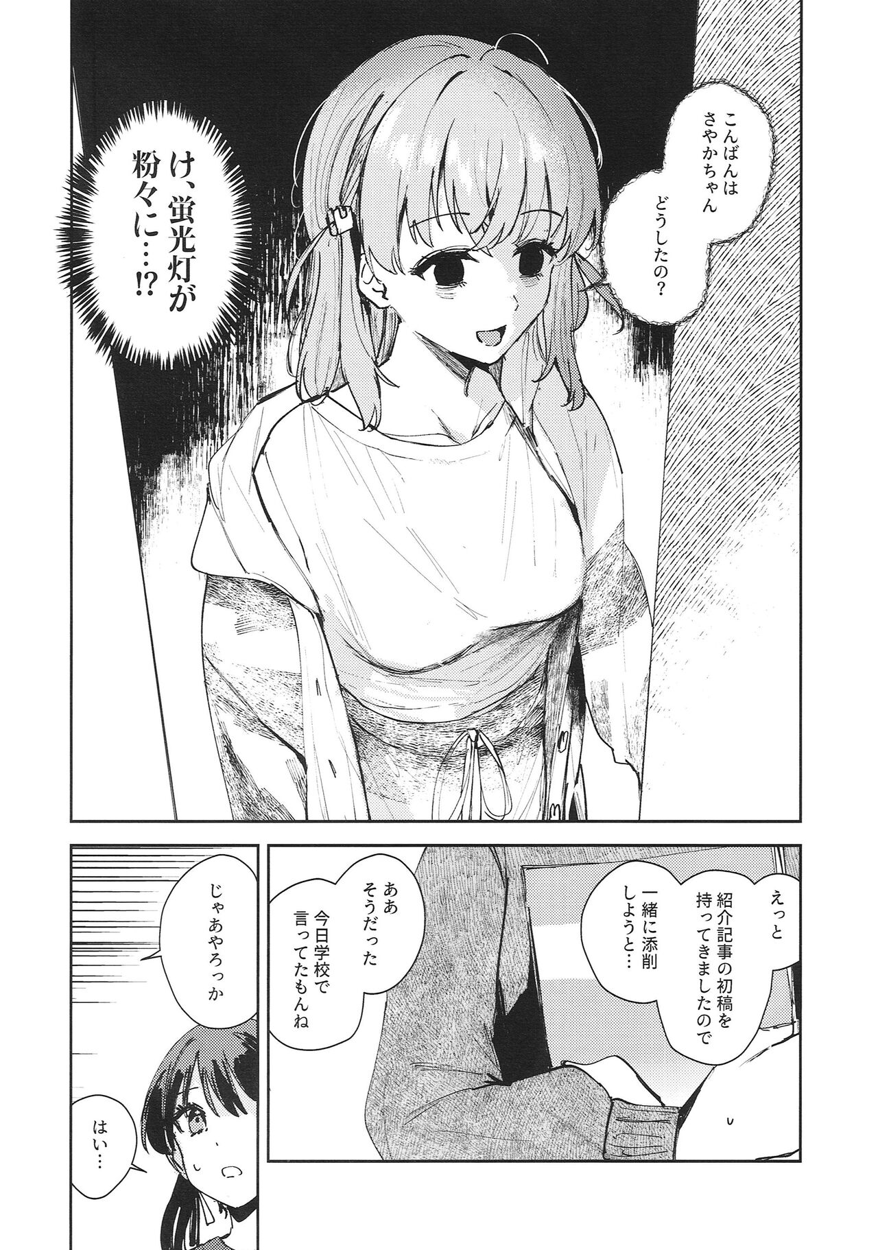 Yokudou Paradox page 4 full