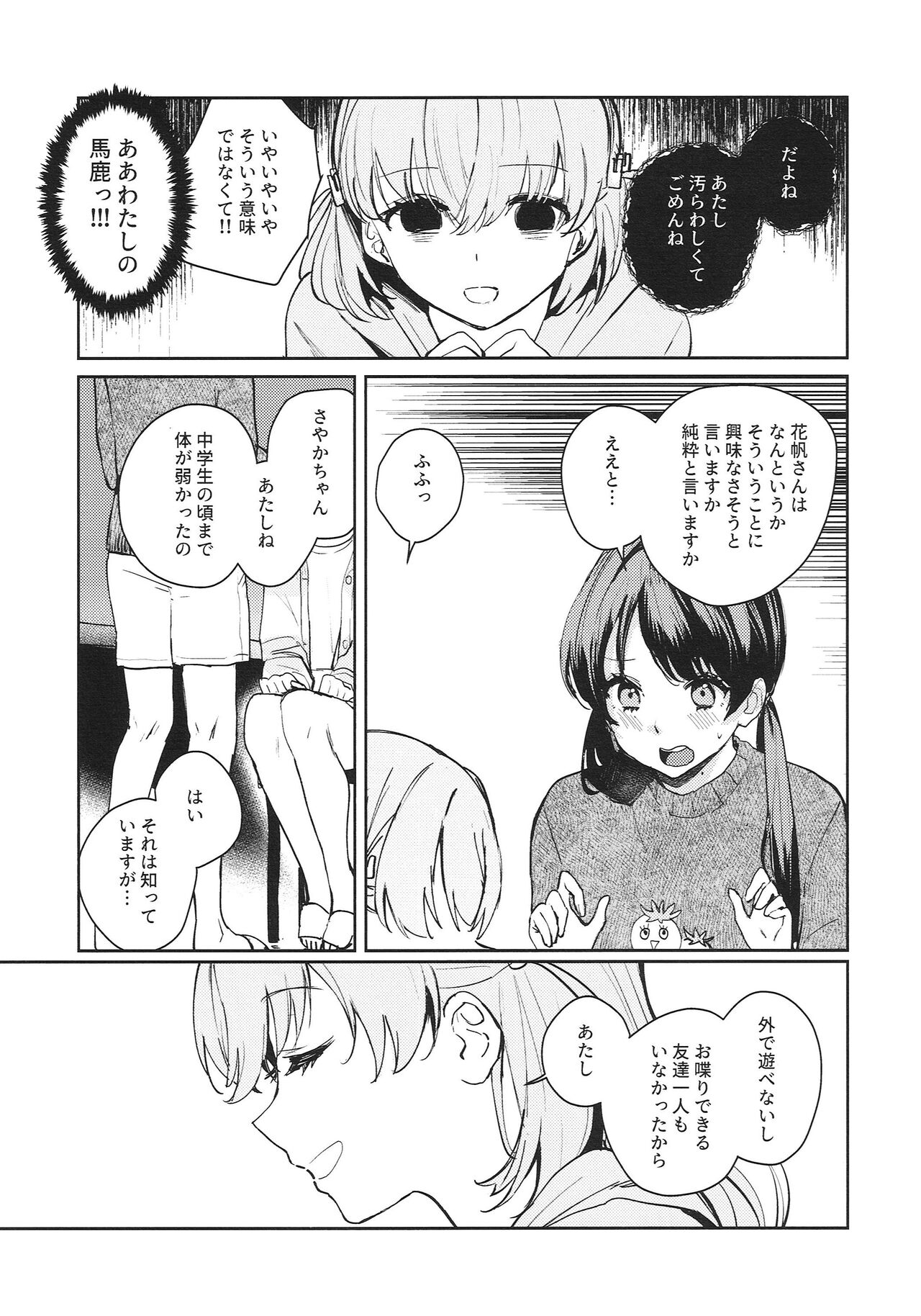 Yokudou Paradox page 7 full