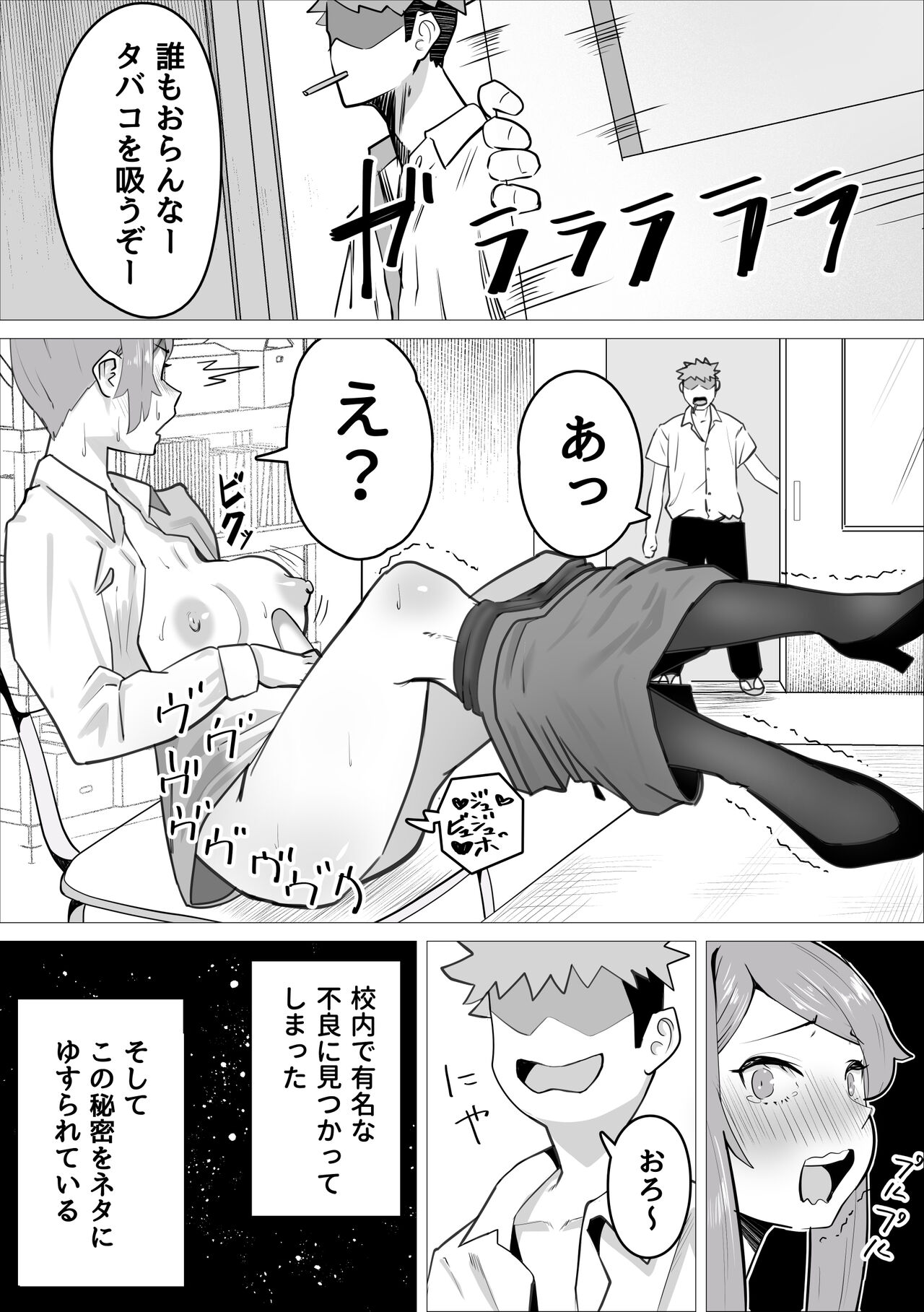 Ona-chuu Sensei Netorareru. page 11 full