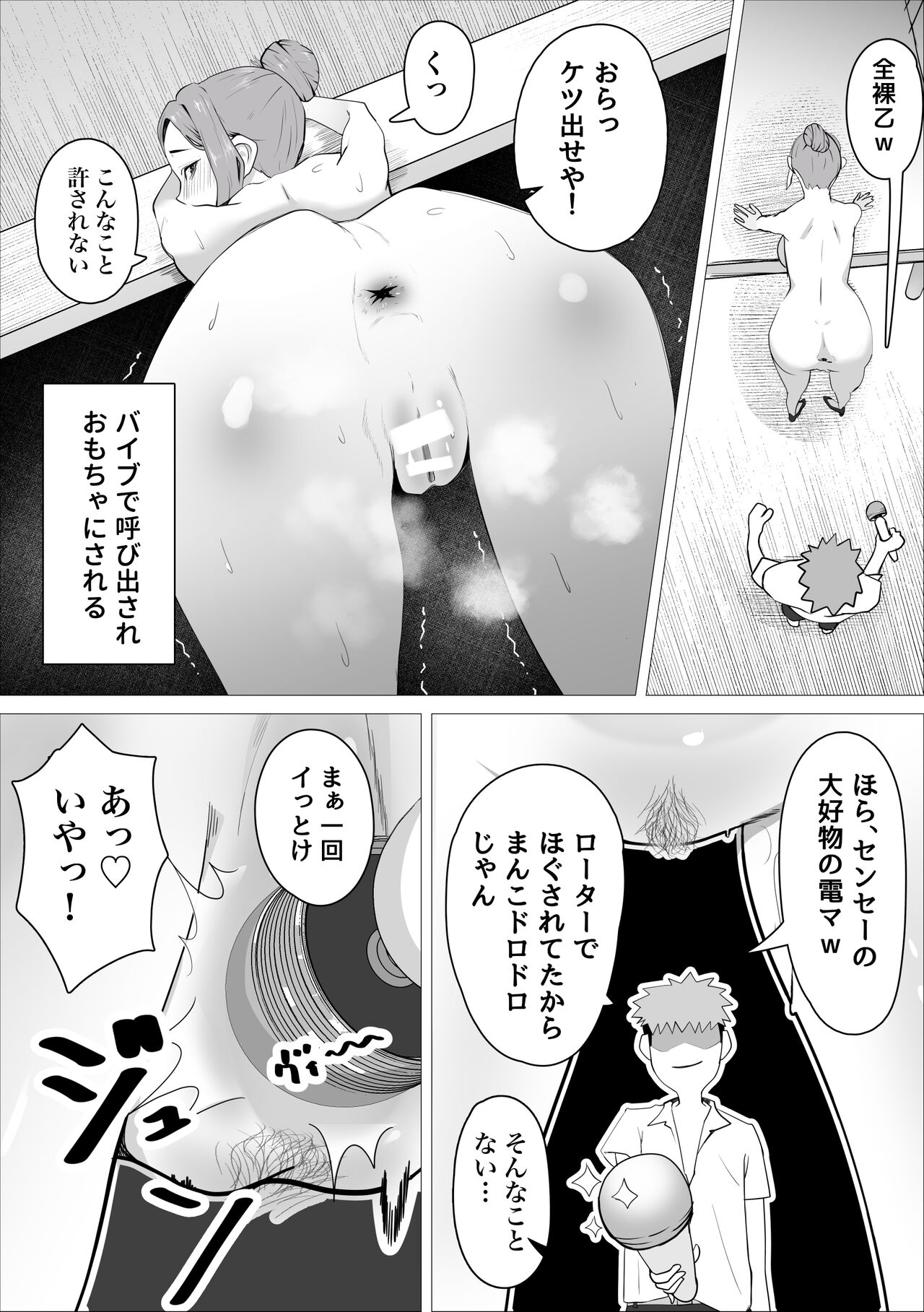 Ona-chuu Sensei Netorareru. page 12 full