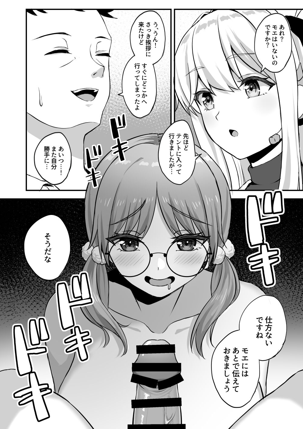 Houga page 11 full