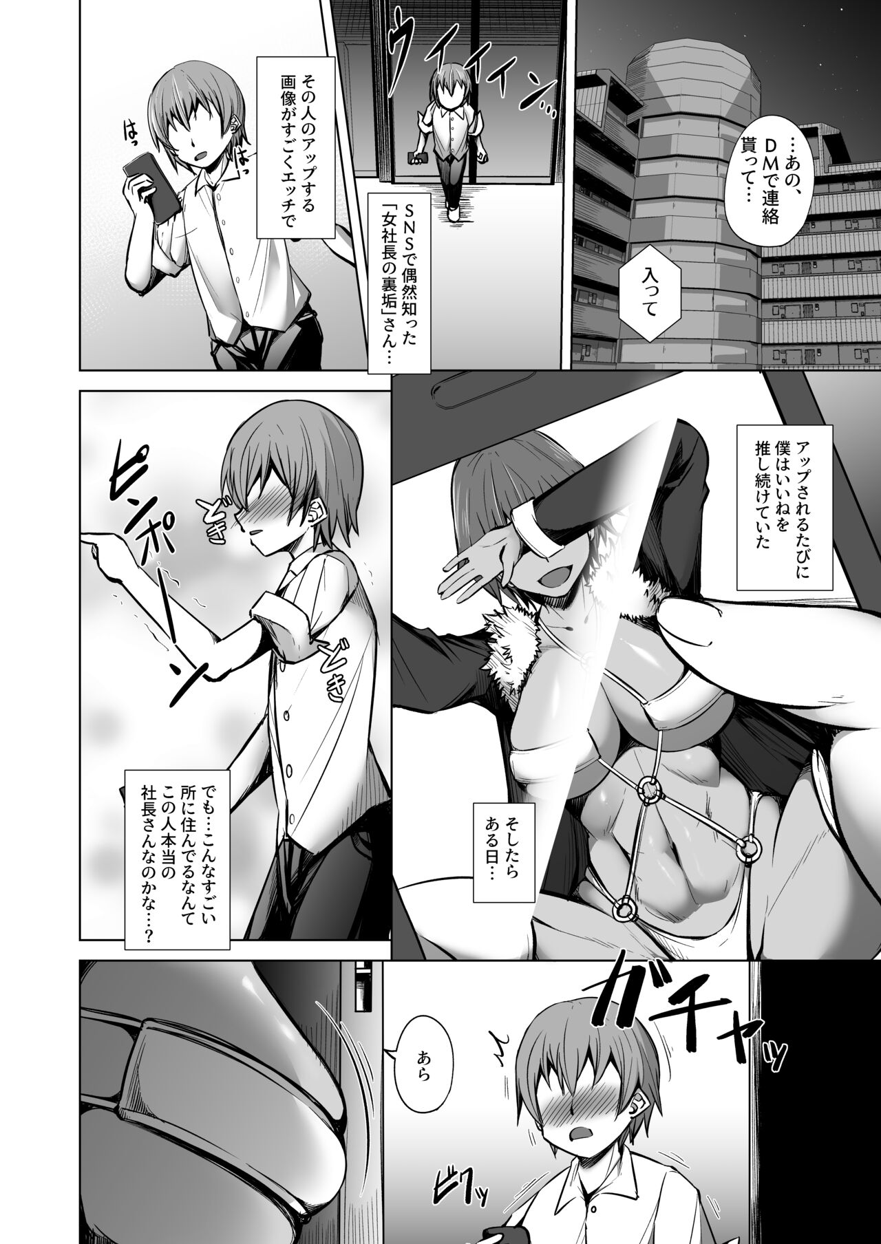 Uraaka Onnasyatyou Kara Hudeoroshi Saretyau Hon page 2 full