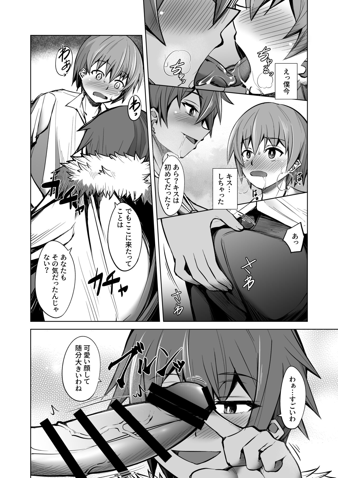 Uraaka Onnasyatyou Kara Hudeoroshi Saretyau Hon page 5 full