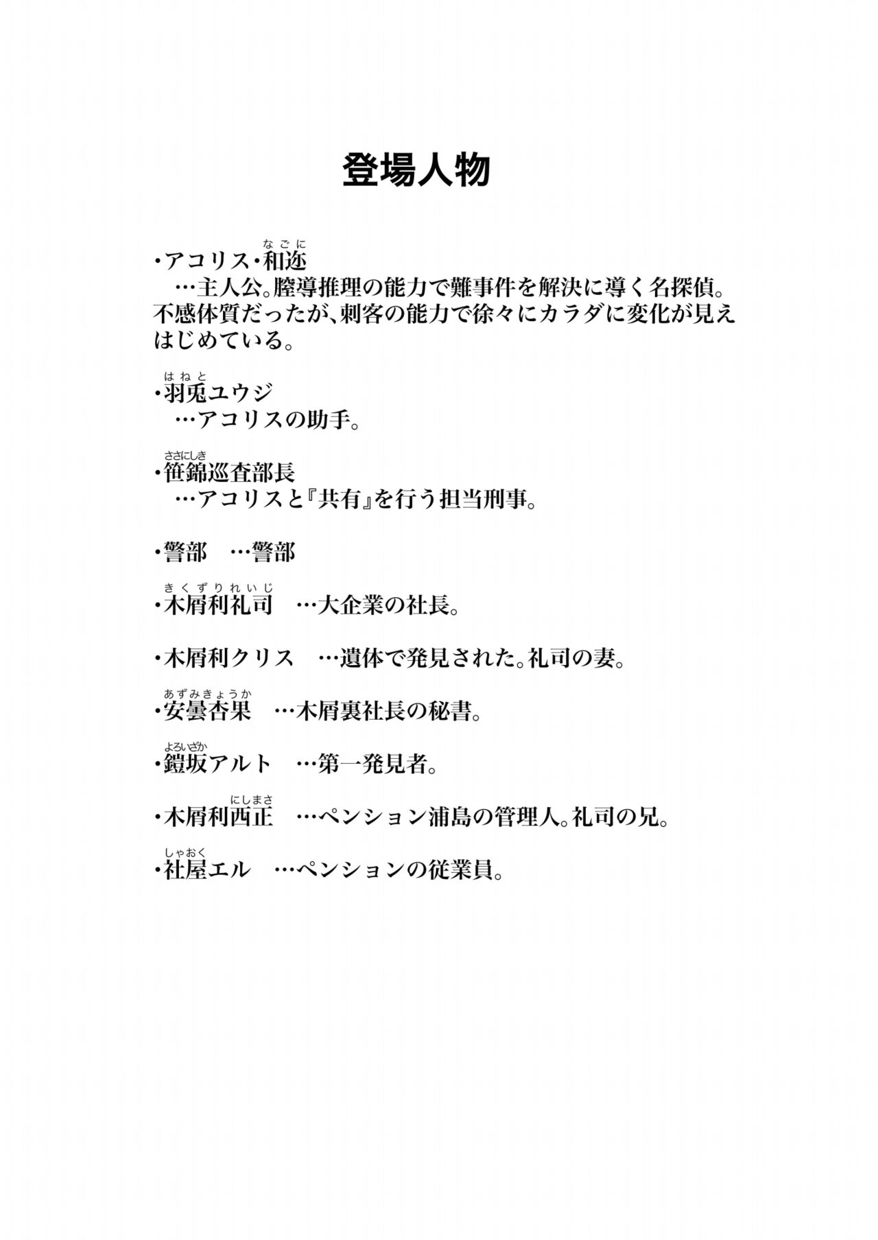 100-nichigo ni Kairaku Ochi suru Fukan na Meitantei 2 page 4 full