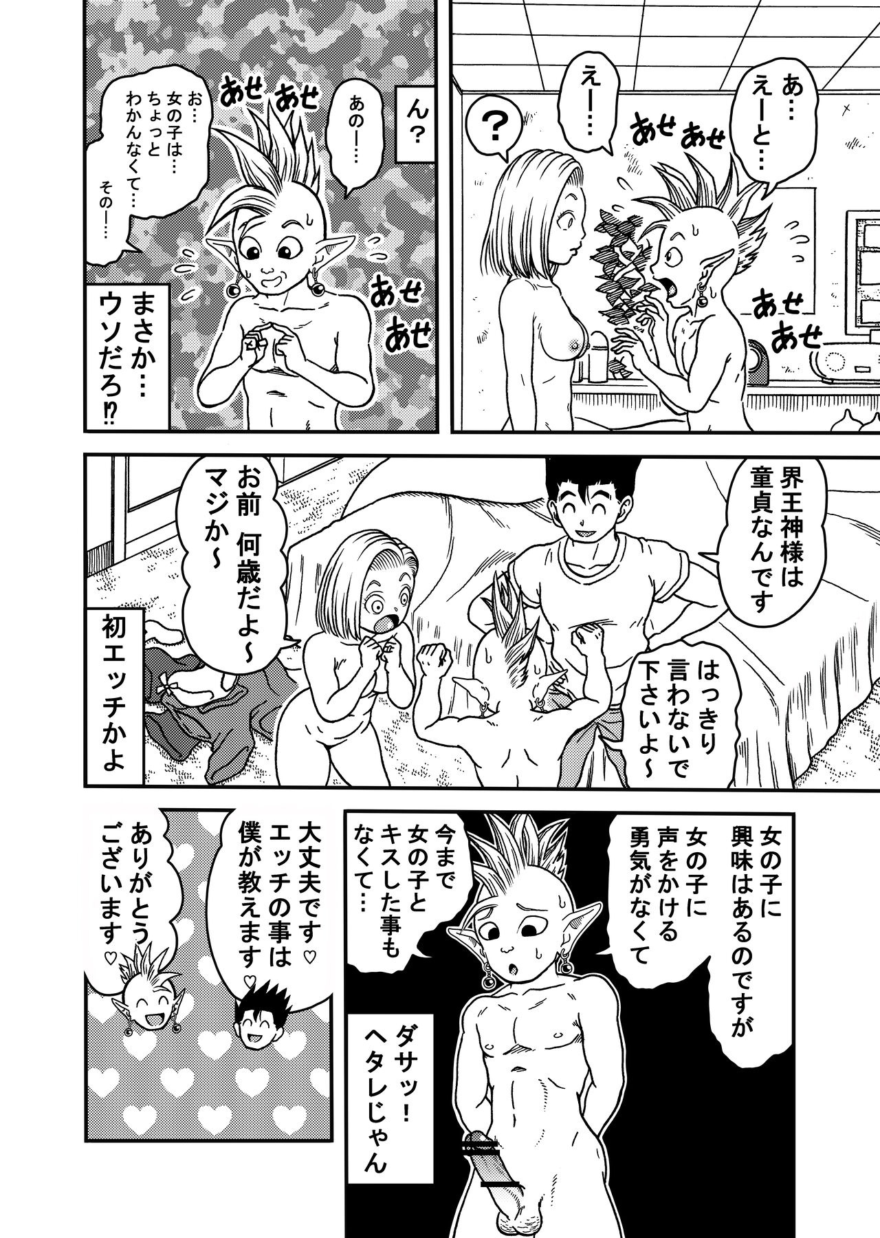 18-gou NTR Nakadashi on Parade 5 page 12 full