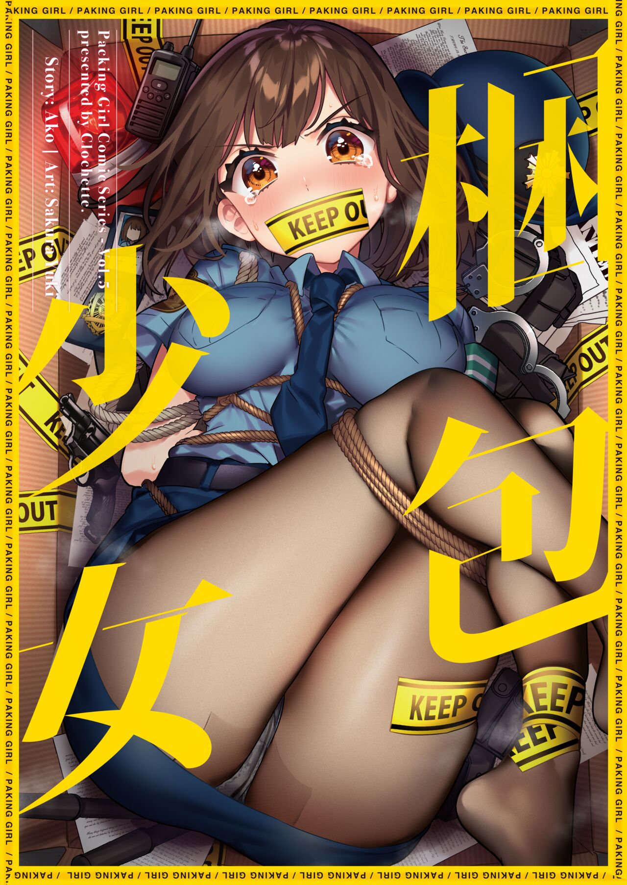 Konpou Shoujo 5 | Packaged Girls 5 page 1 full