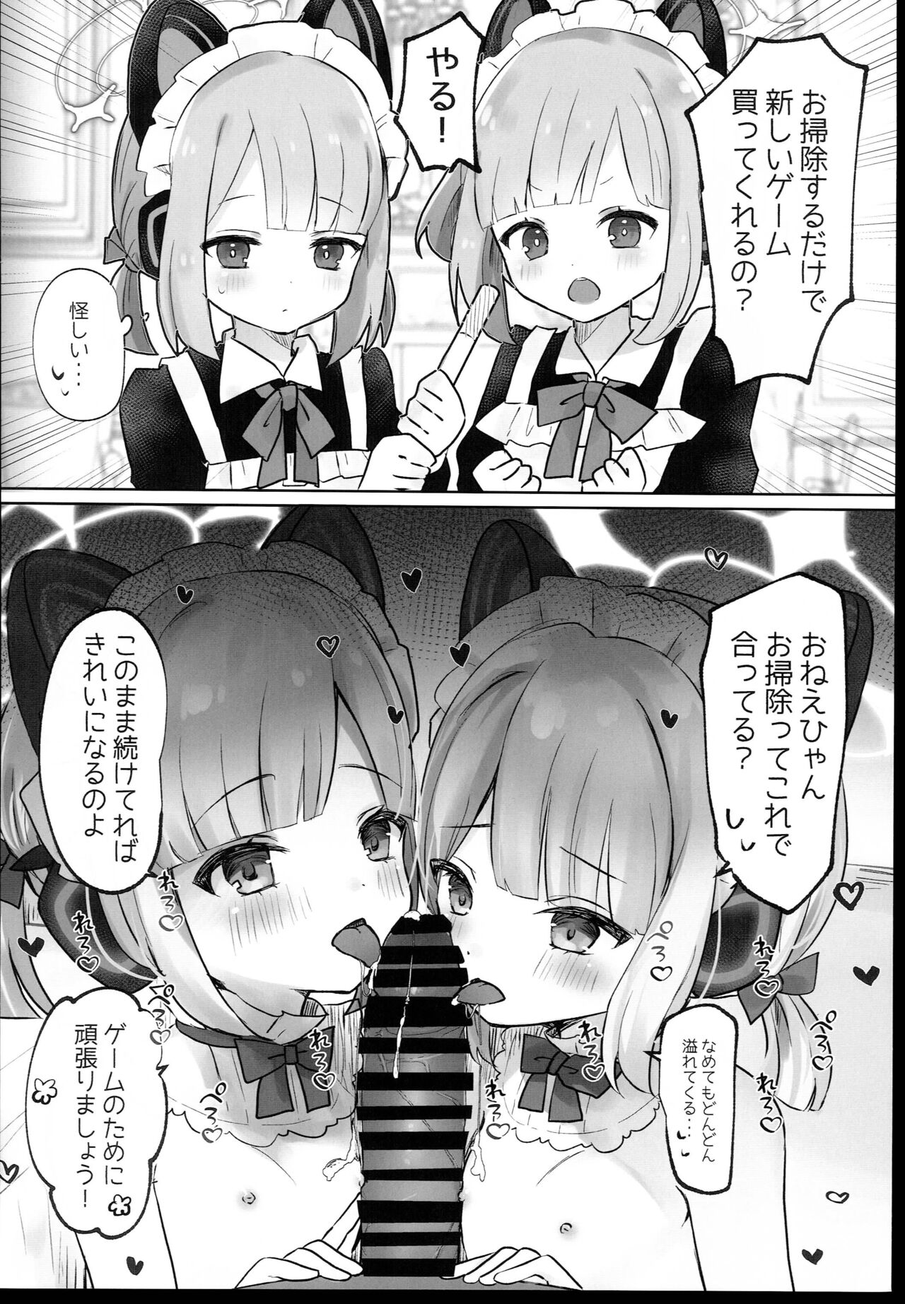 BluArch Sokuochi 2-koma Tsumeawase Hon page 6 full