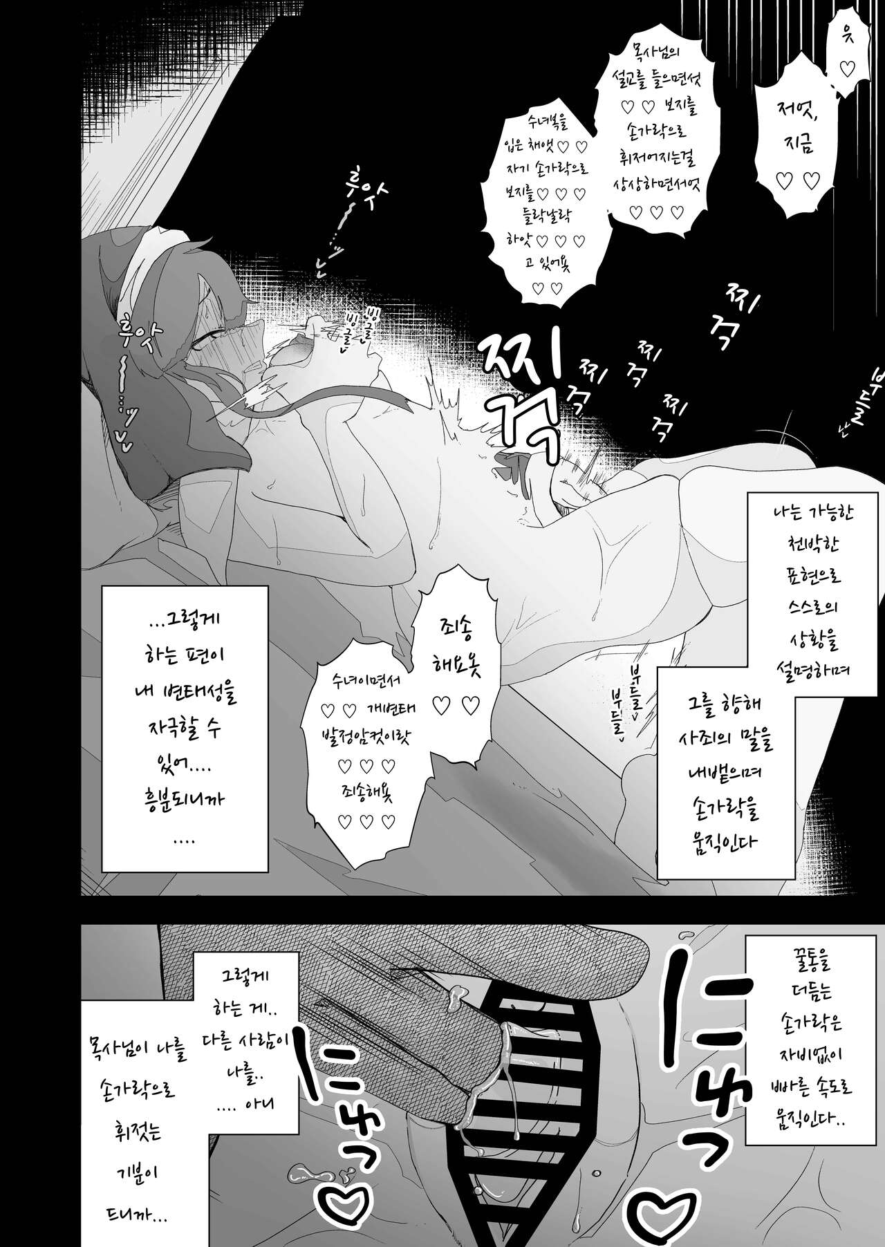 Moto Seiso na Sister wa Chikubi to Anal dake de Otosareta |  청순한 수녀님을 유두와 아날만으로 함락시키는 이야기 page 10 full
