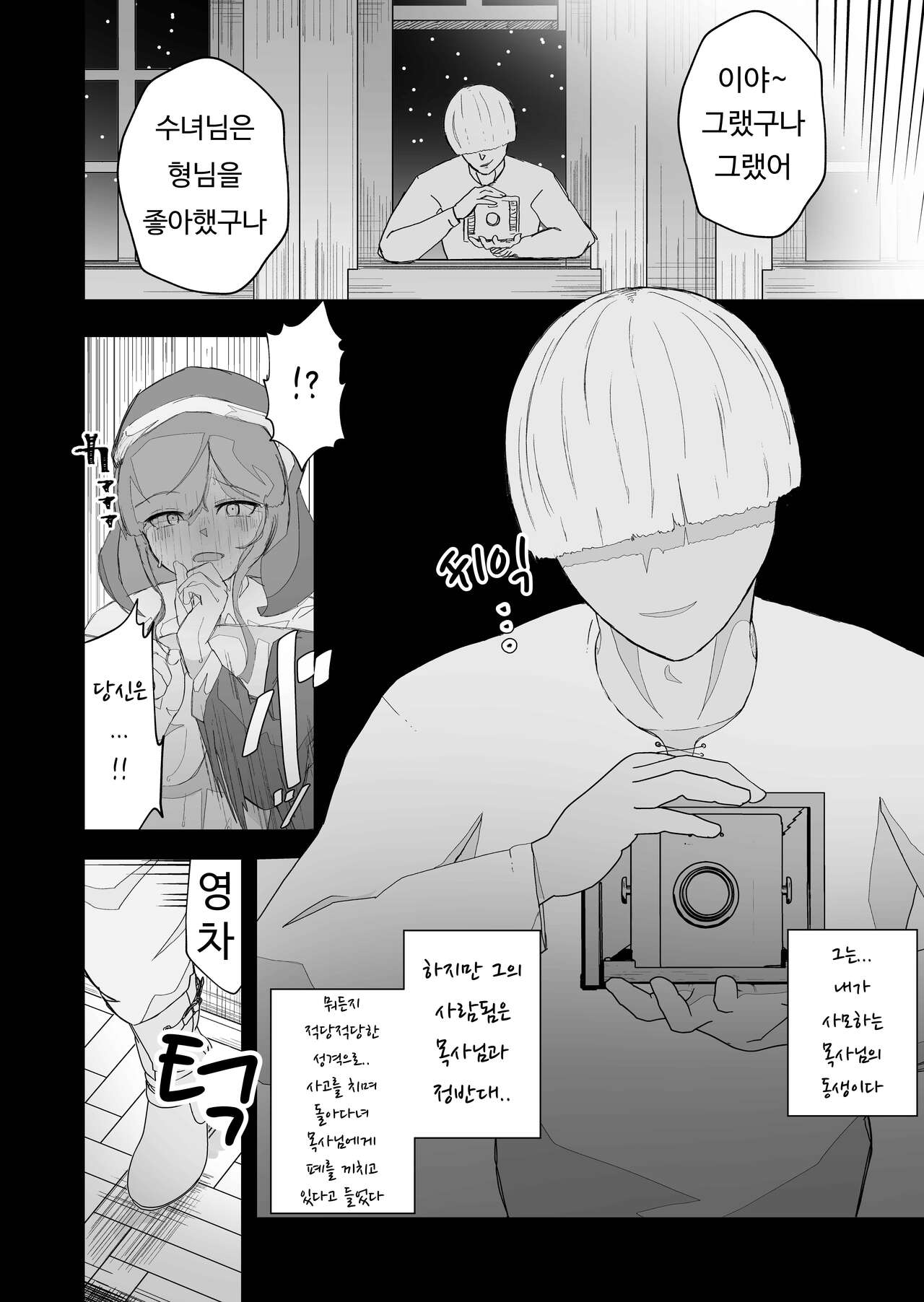 Moto Seiso na Sister wa Chikubi to Anal dake de Otosareta |  청순한 수녀님을 유두와 아날만으로 함락시키는 이야기 page 12 full