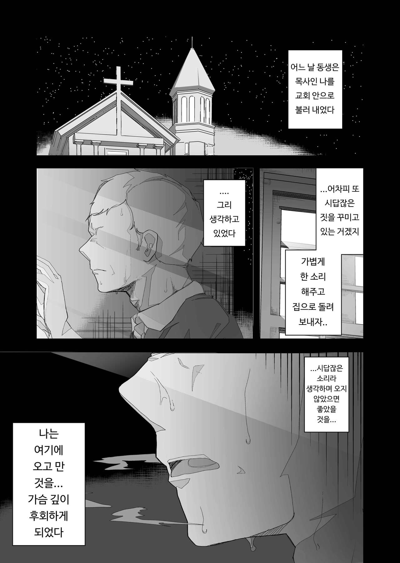 Moto Seiso na Sister wa Chikubi to Anal dake de Otosareta |  청순한 수녀님을 유두와 아날만으로 함락시키는 이야기 page 3 full