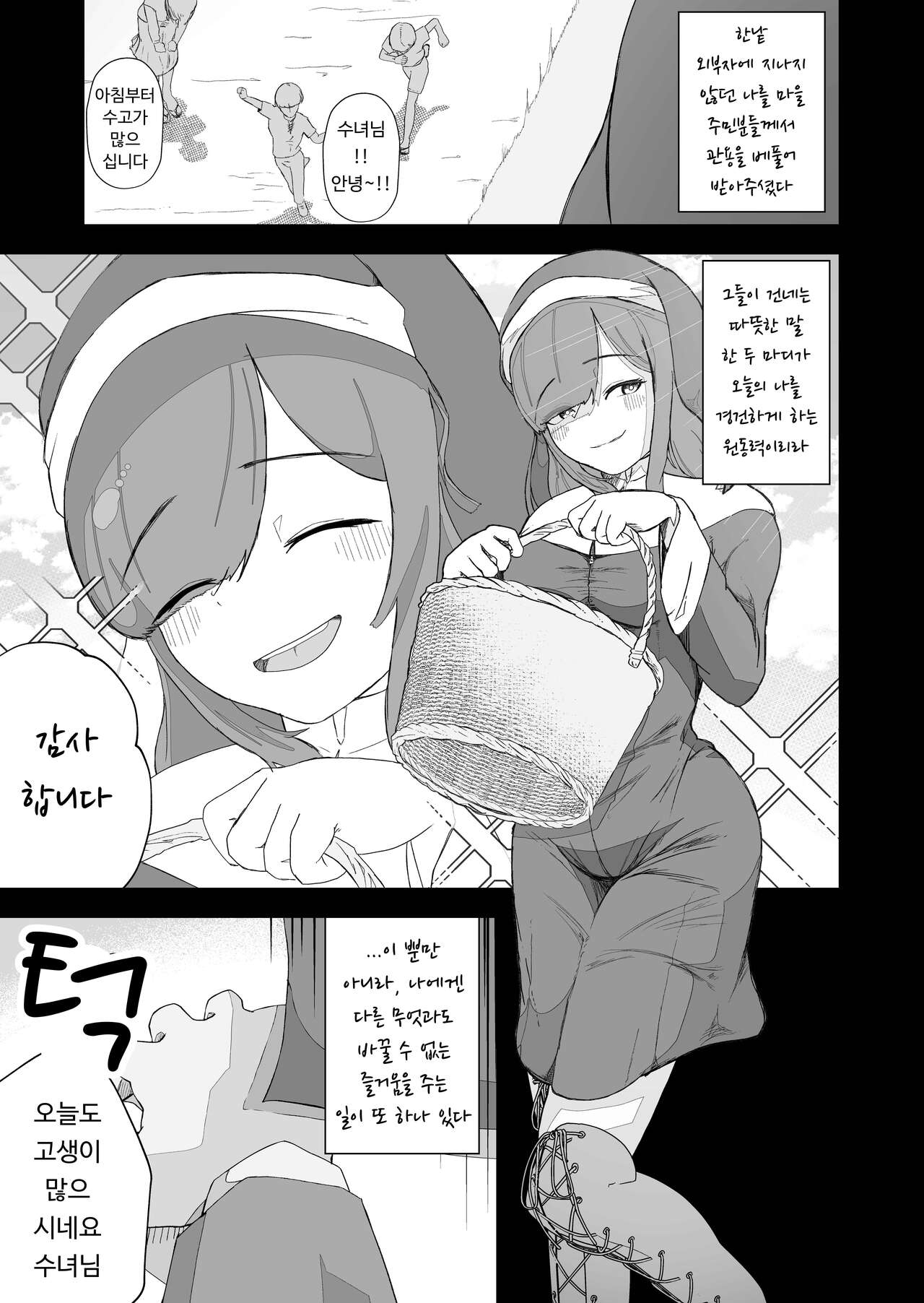Moto Seiso na Sister wa Chikubi to Anal dake de Otosareta |  청순한 수녀님을 유두와 아날만으로 함락시키는 이야기 page 7 full
