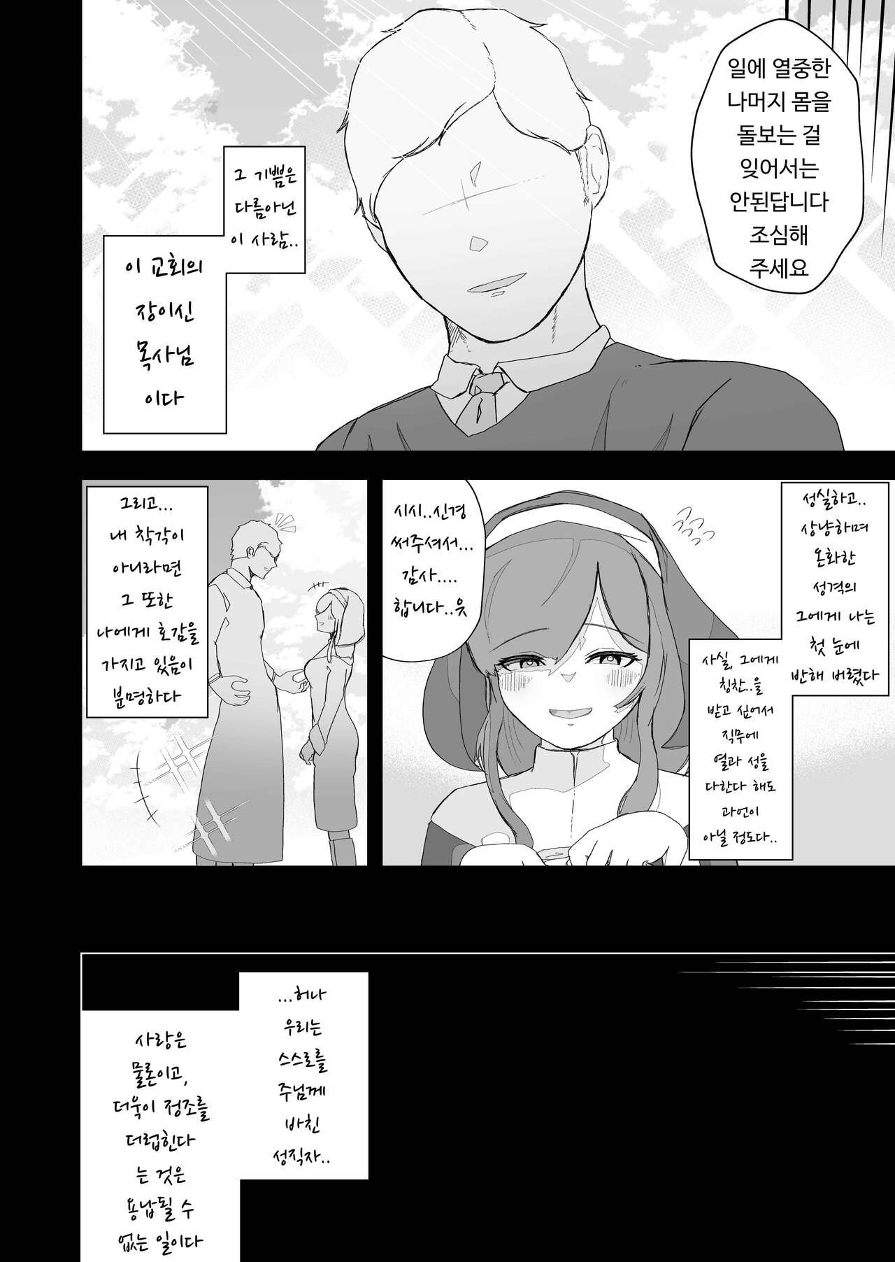 Moto Seiso na Sister wa Chikubi to Anal dake de Otosareta |  청순한 수녀님을 유두와 아날만으로 함락시키는 이야기 page 8 full