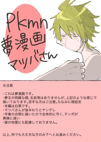 [Funen Gomi No Hi Dai San Suiyoubi] Matsuba-san Yume Manga cover