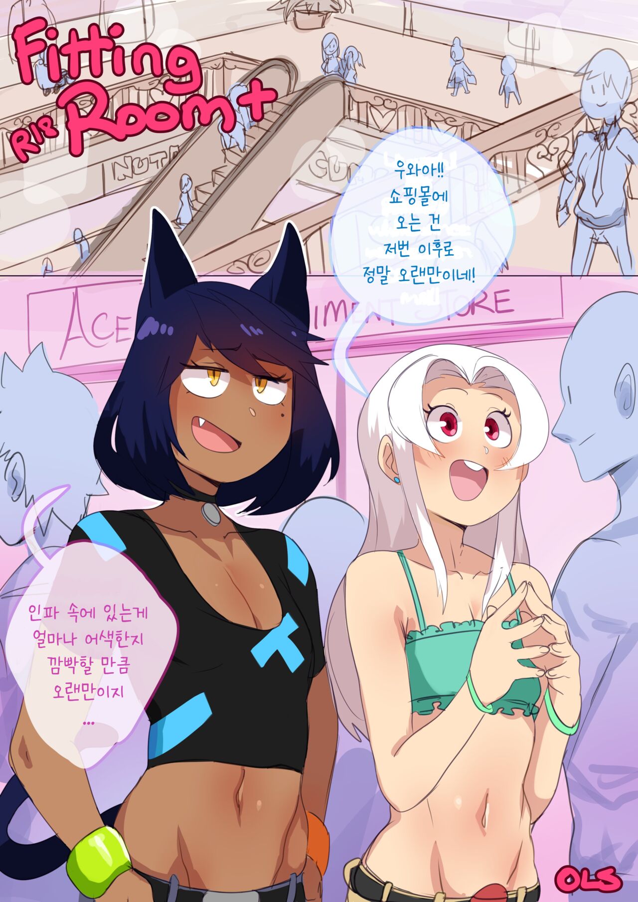Fitting Room+ 피팅 룸+ page 1 full