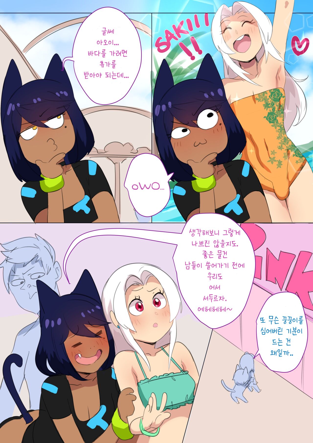 Fitting Room+ 피팅 룸+ page 3 full