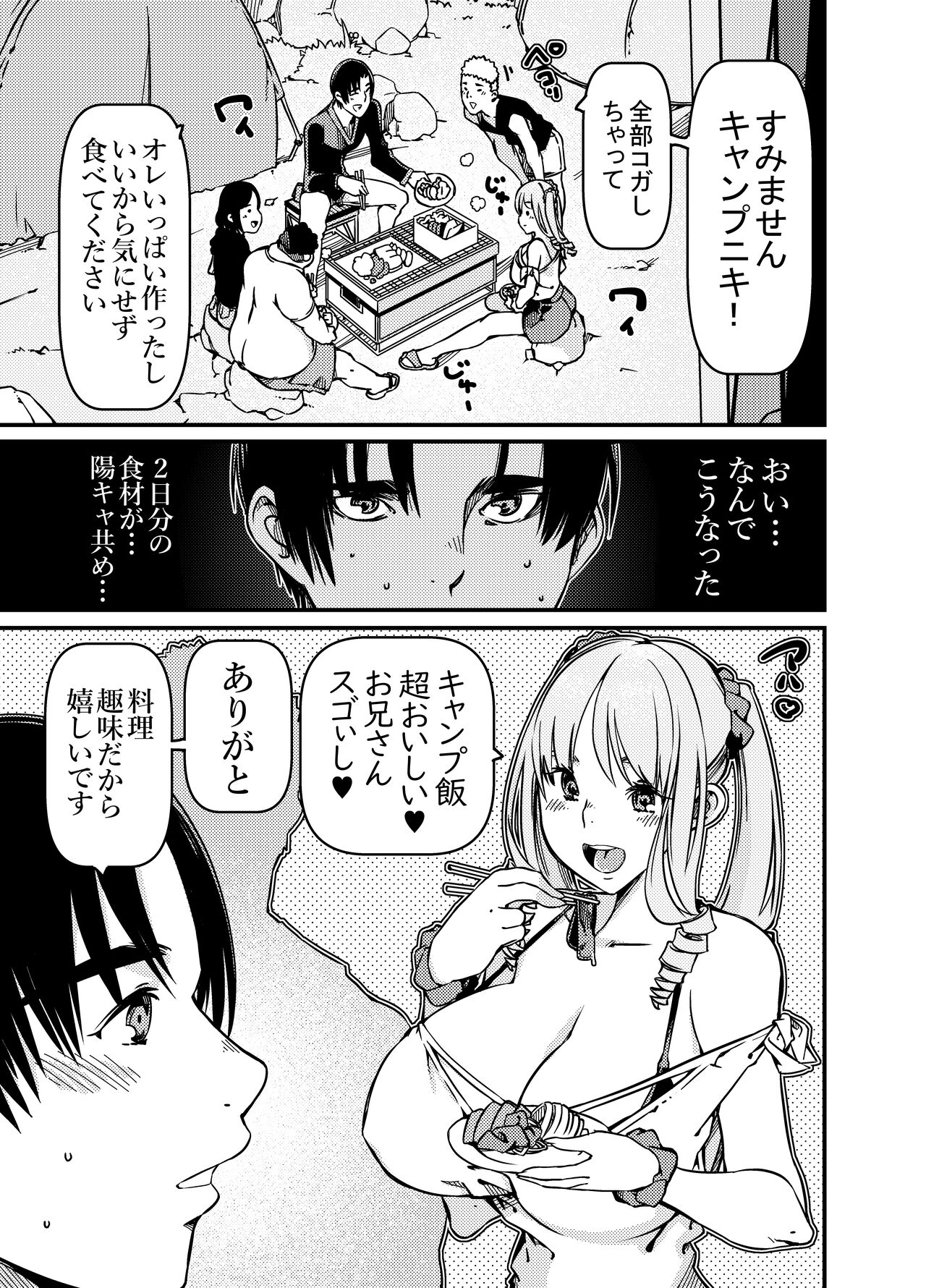 Solo Camper nanda ga YouCha Gal ga Guigui Sematte Kuru page 4 full