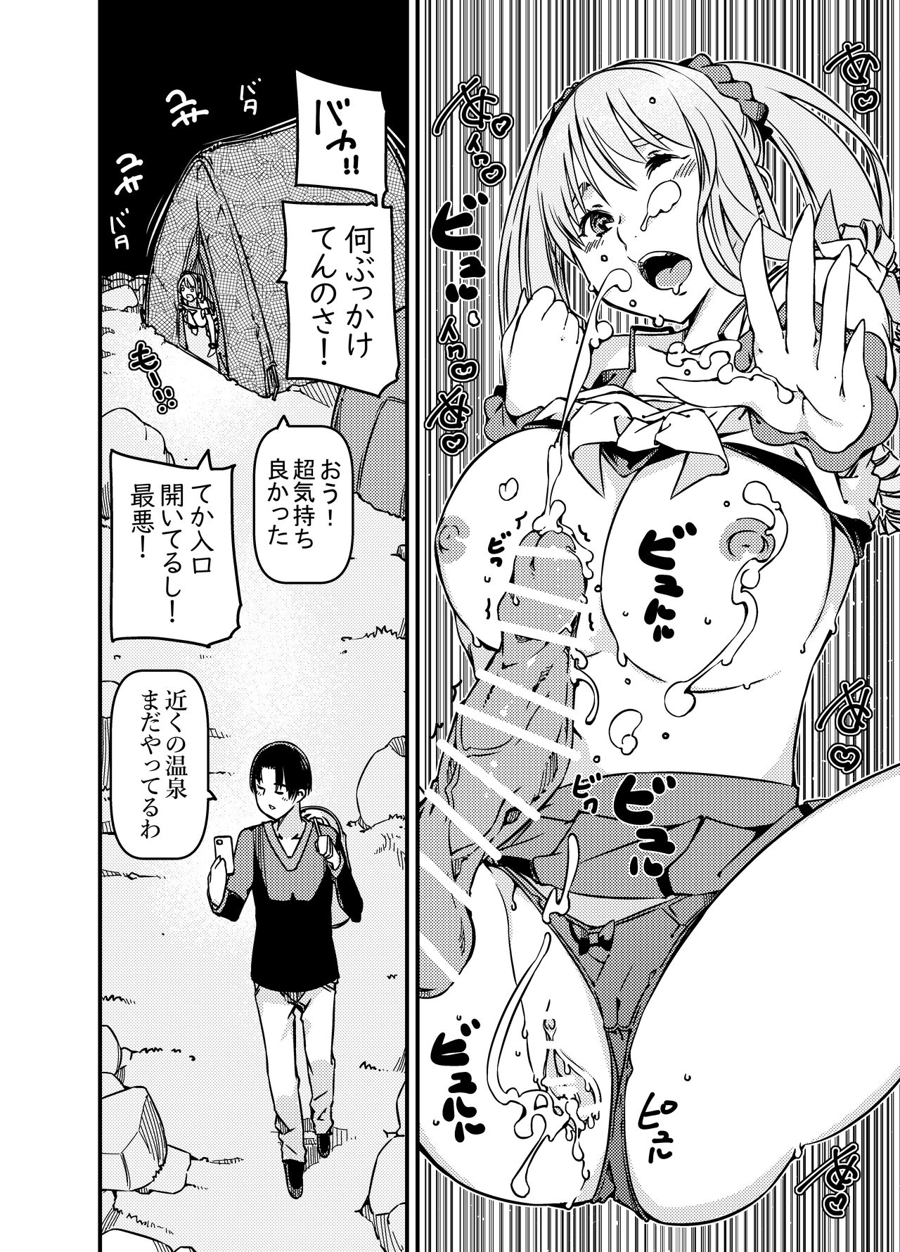 Solo Camper nanda ga YouCha Gal ga Guigui Sematte Kuru page 9 full
