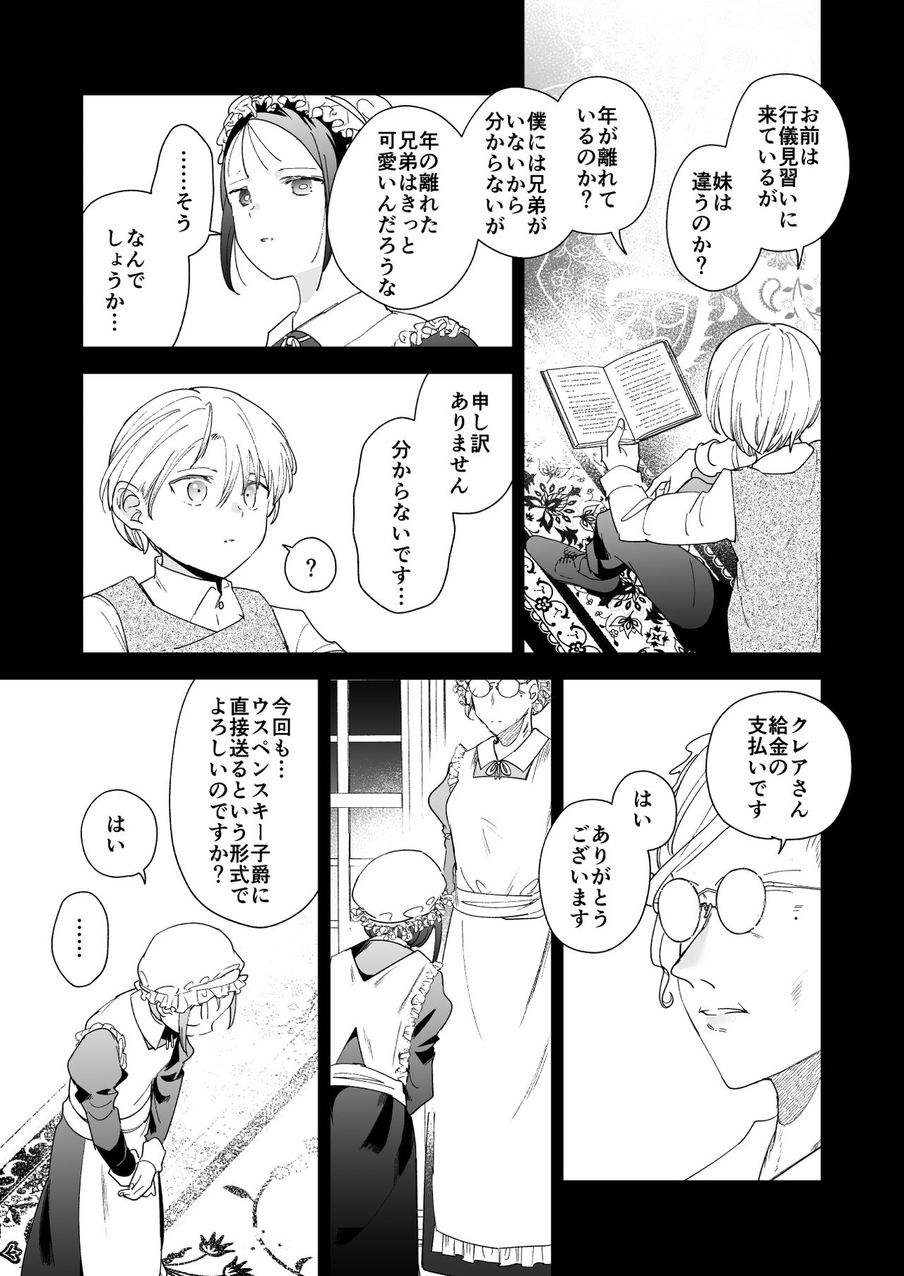 次期侯爵様が暇乞いを許さない page 10 full