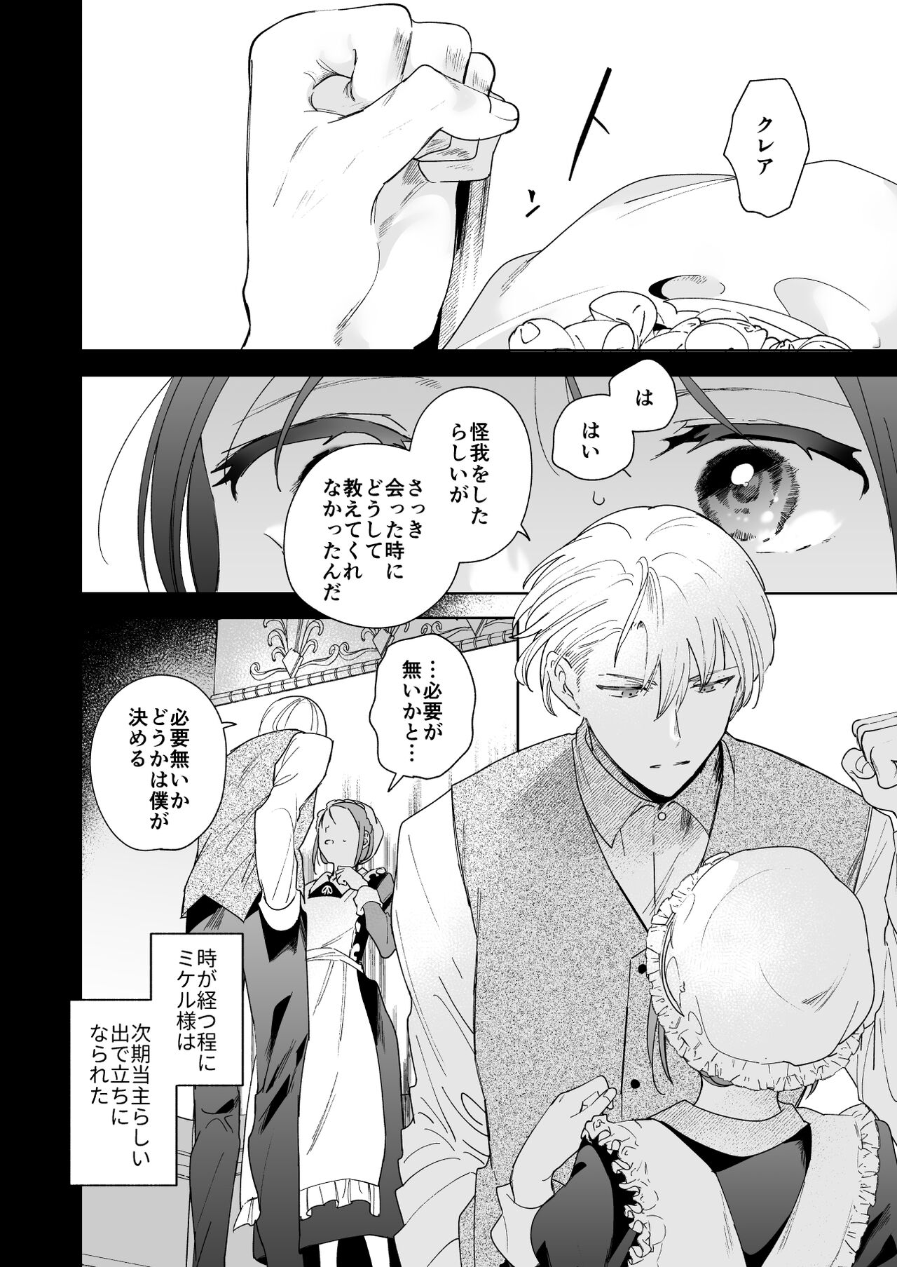 次期侯爵様が暇乞いを許さない page 11 full